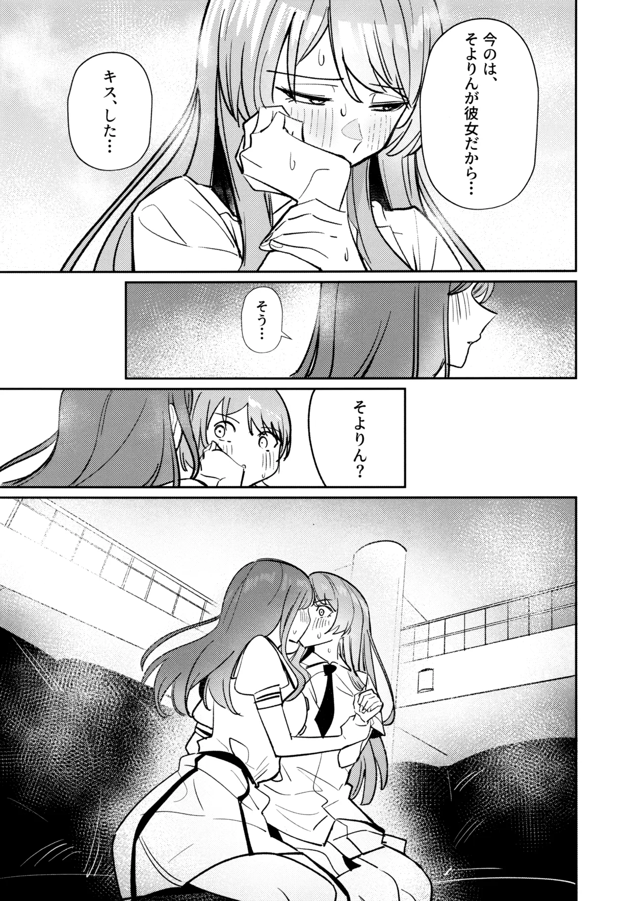 一日彼女 - page54