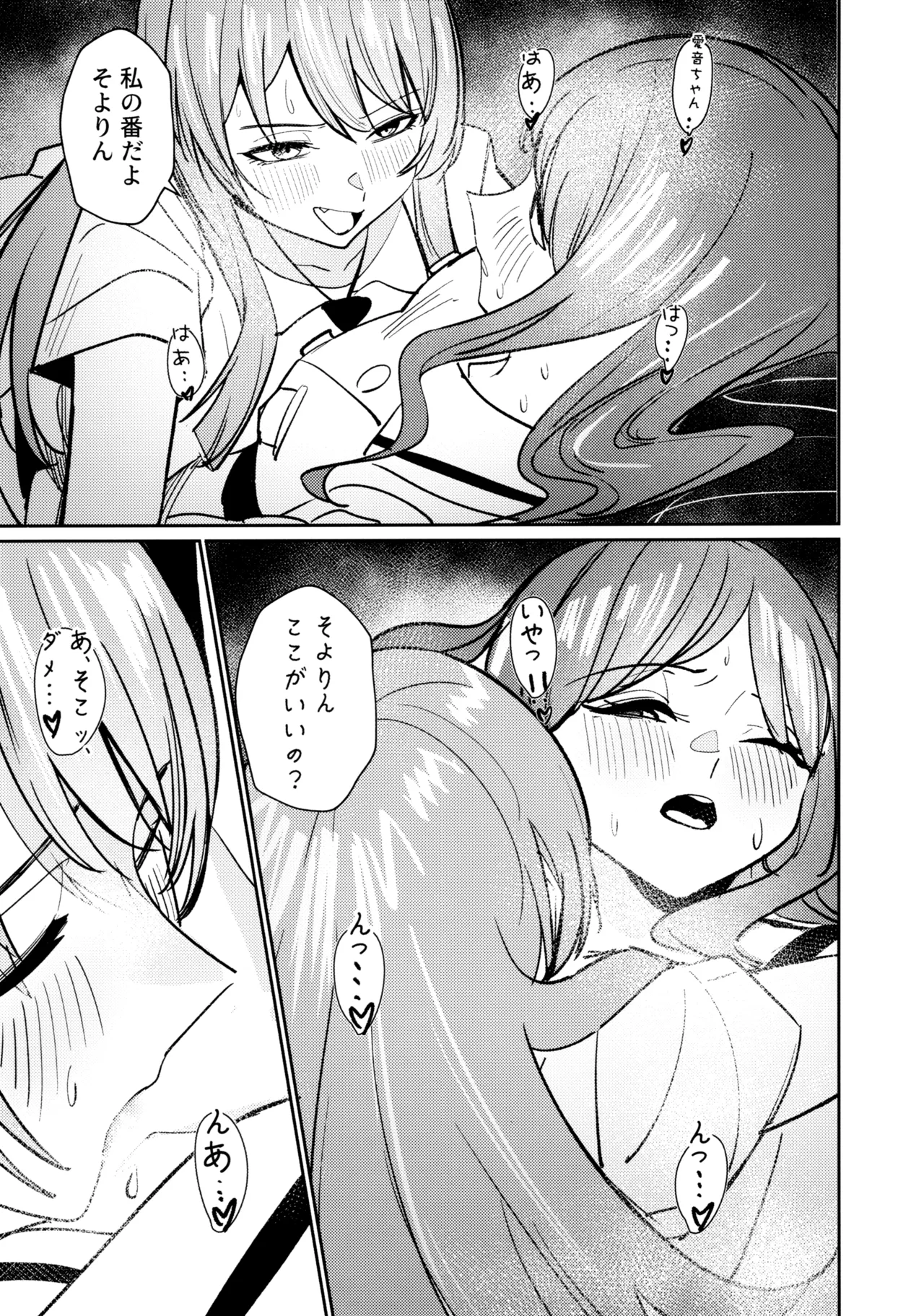 一日彼女 - page58