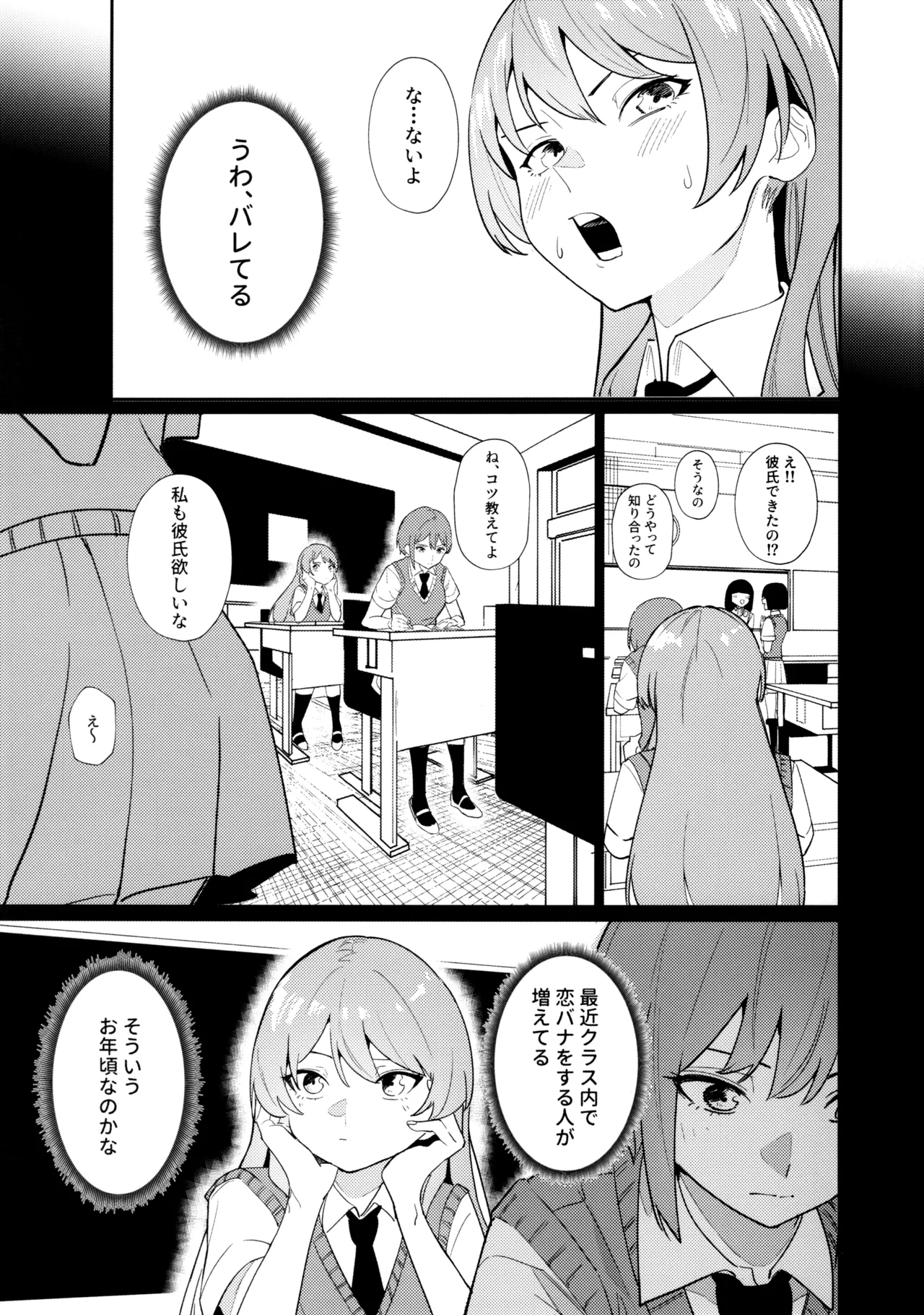 一日彼女 - page6