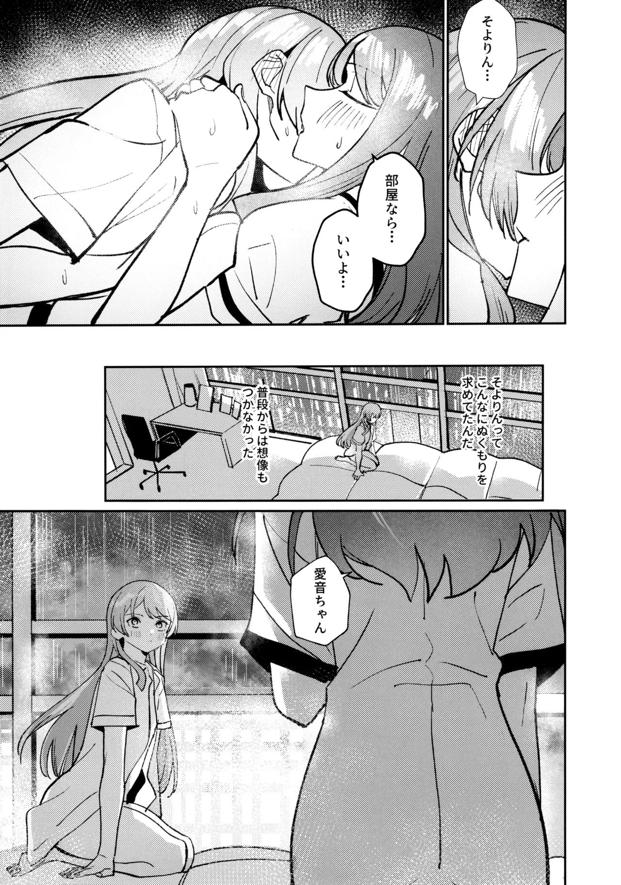 一日彼女 - page60