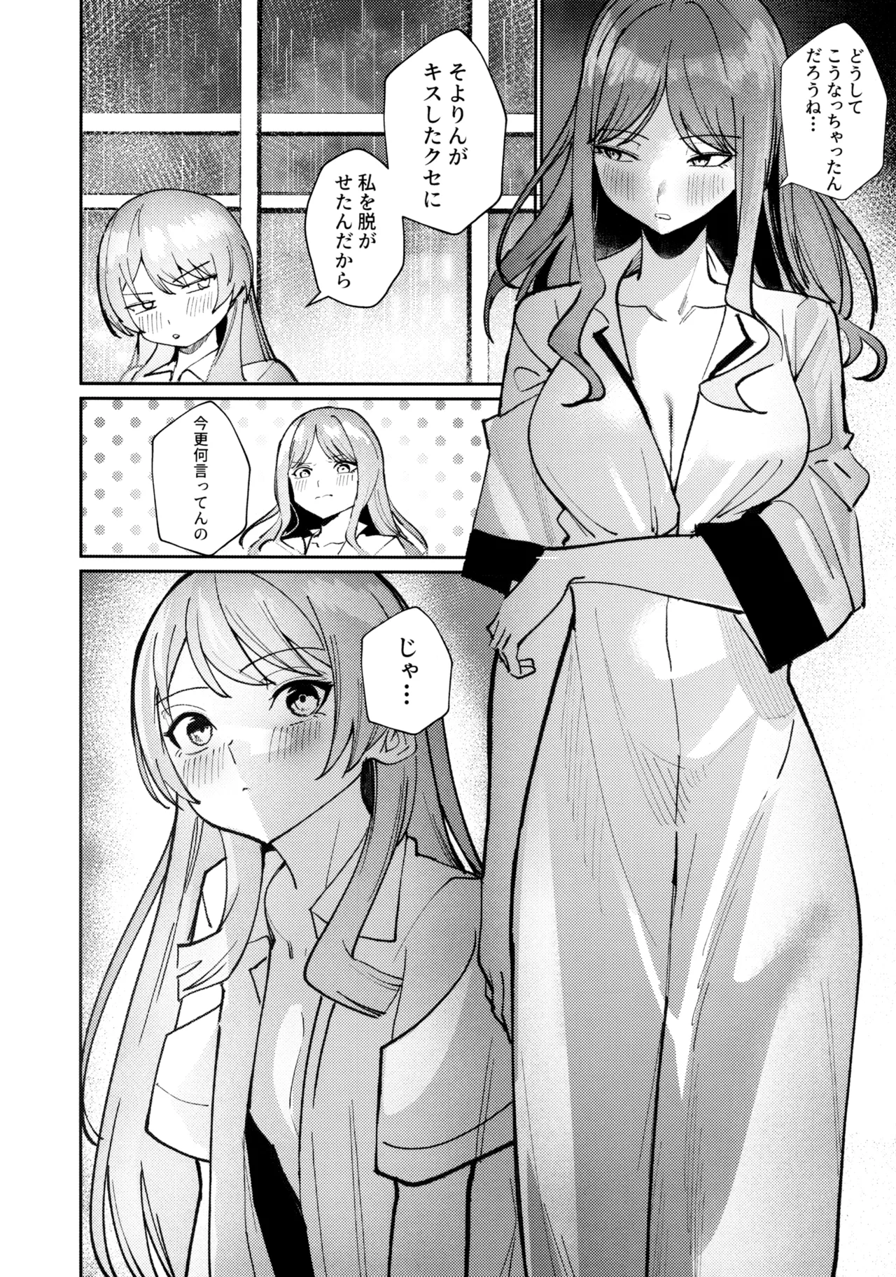 一日彼女 - page61