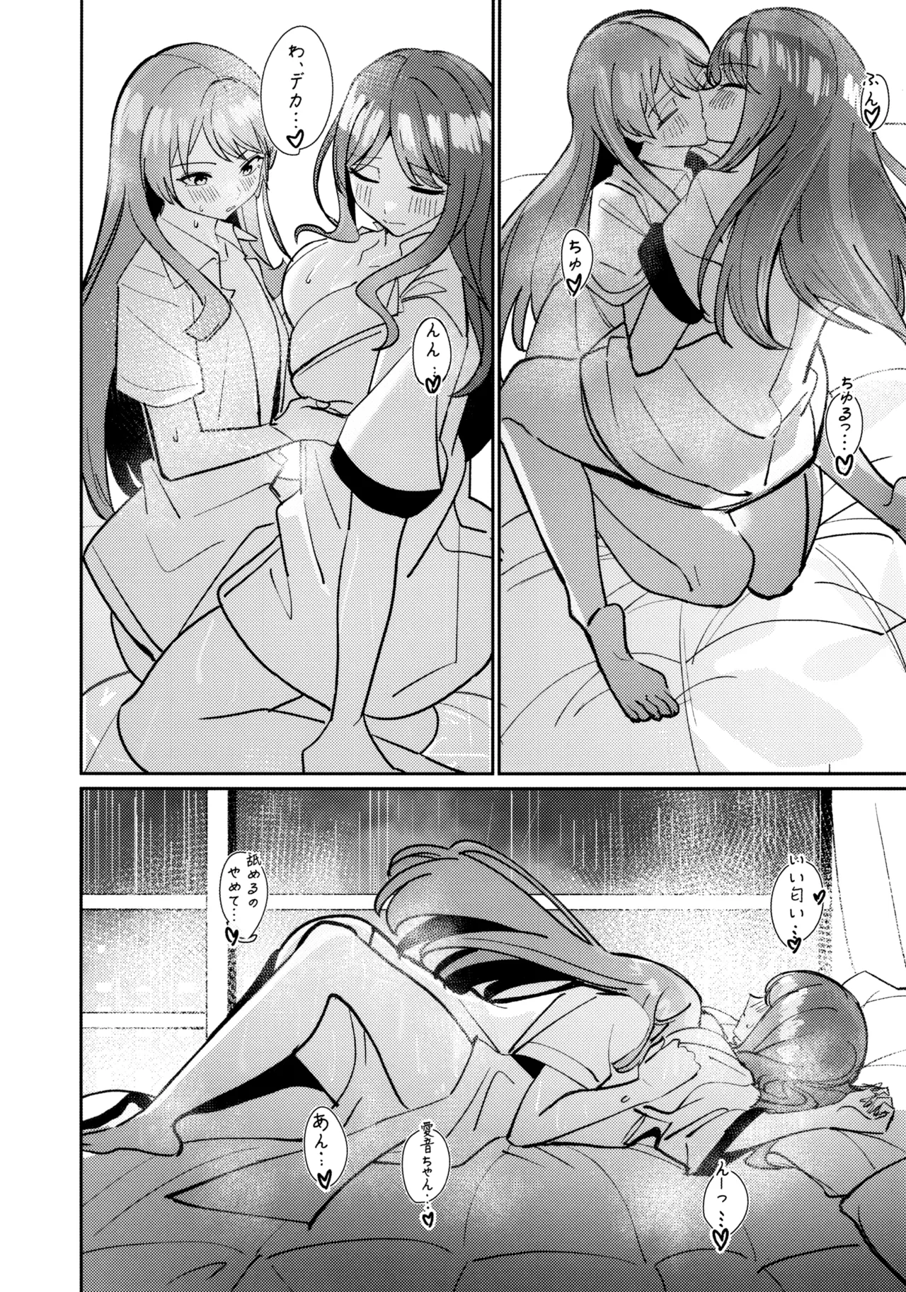 一日彼女 - page63