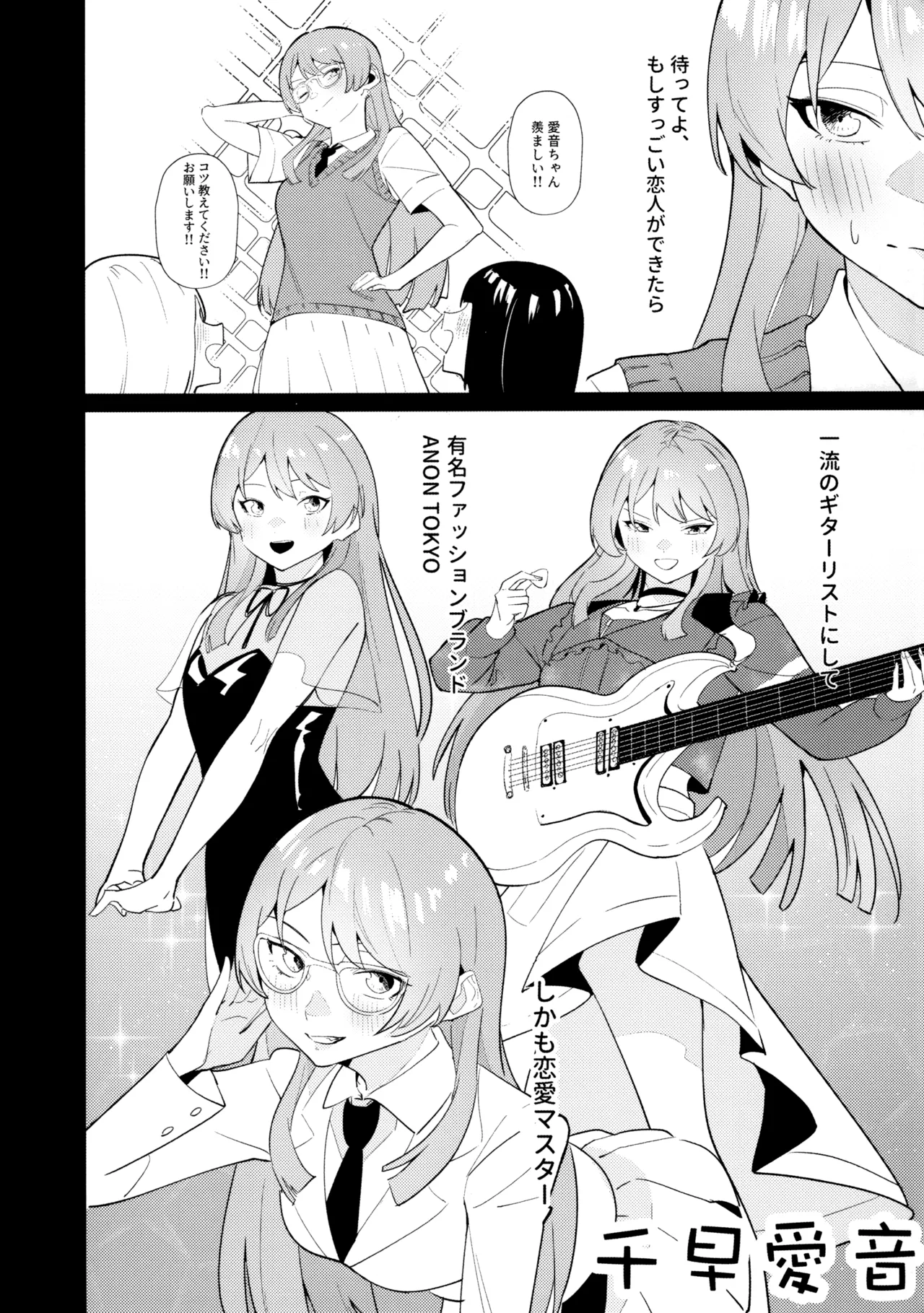 一日彼女 - page7