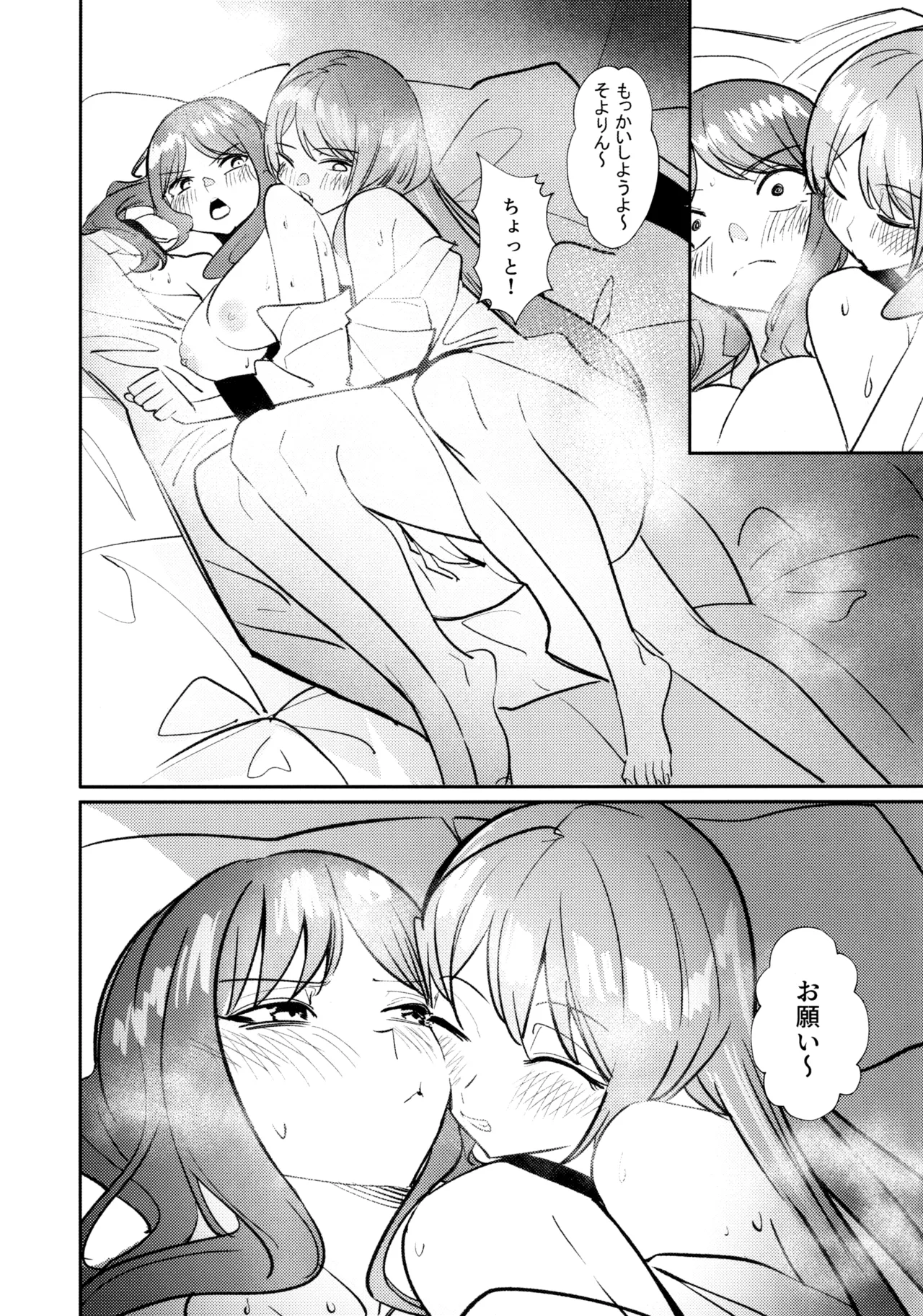 一日彼女 - page71