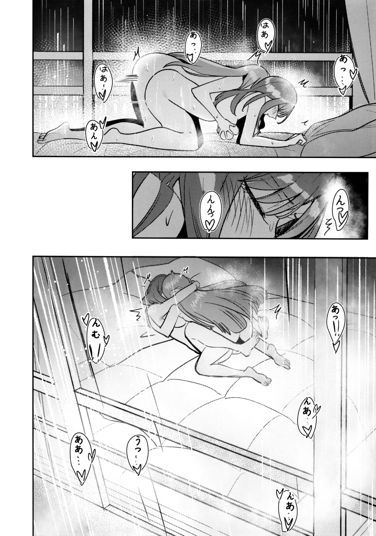 一日彼女 - page77