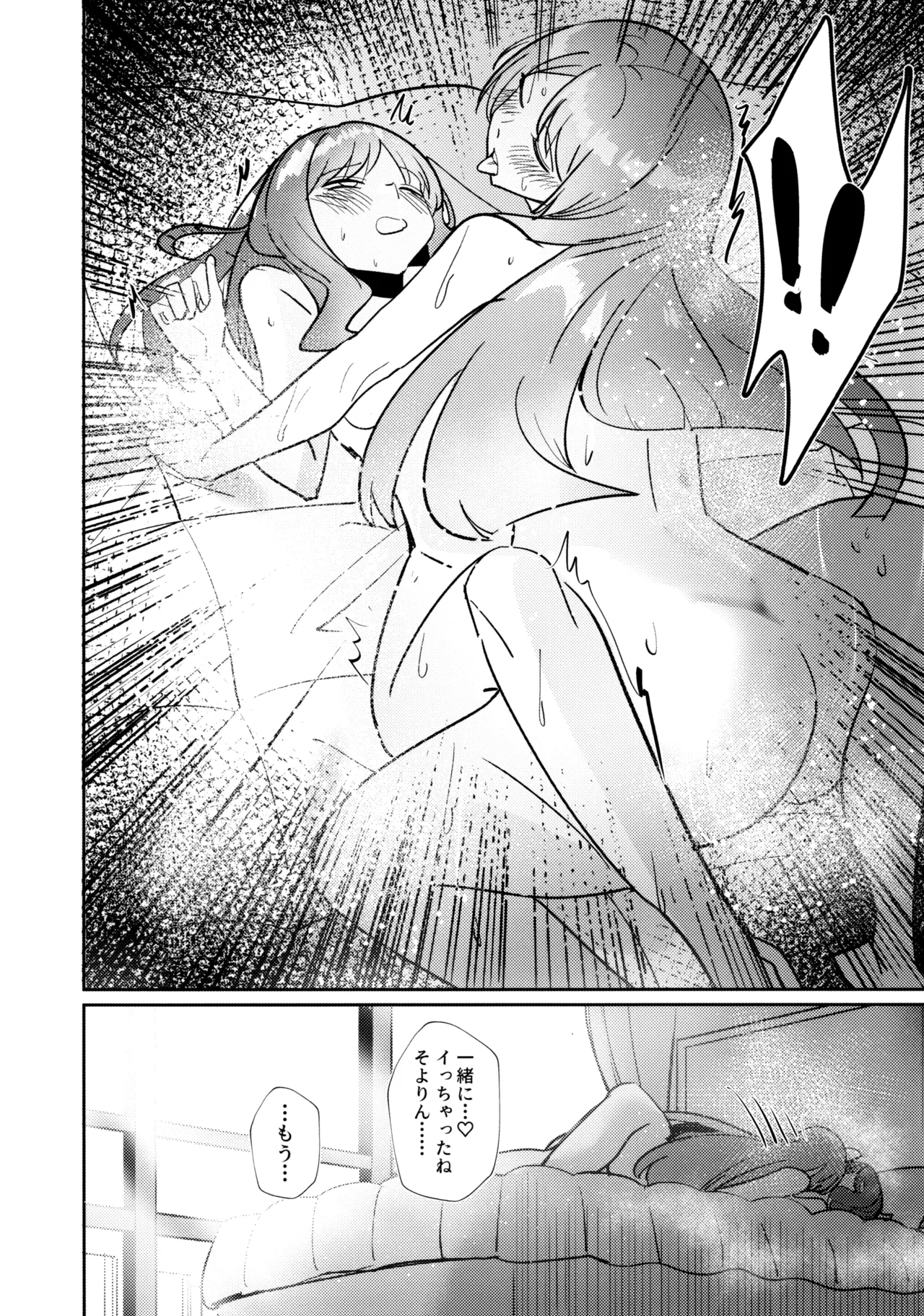 一日彼女 - page79