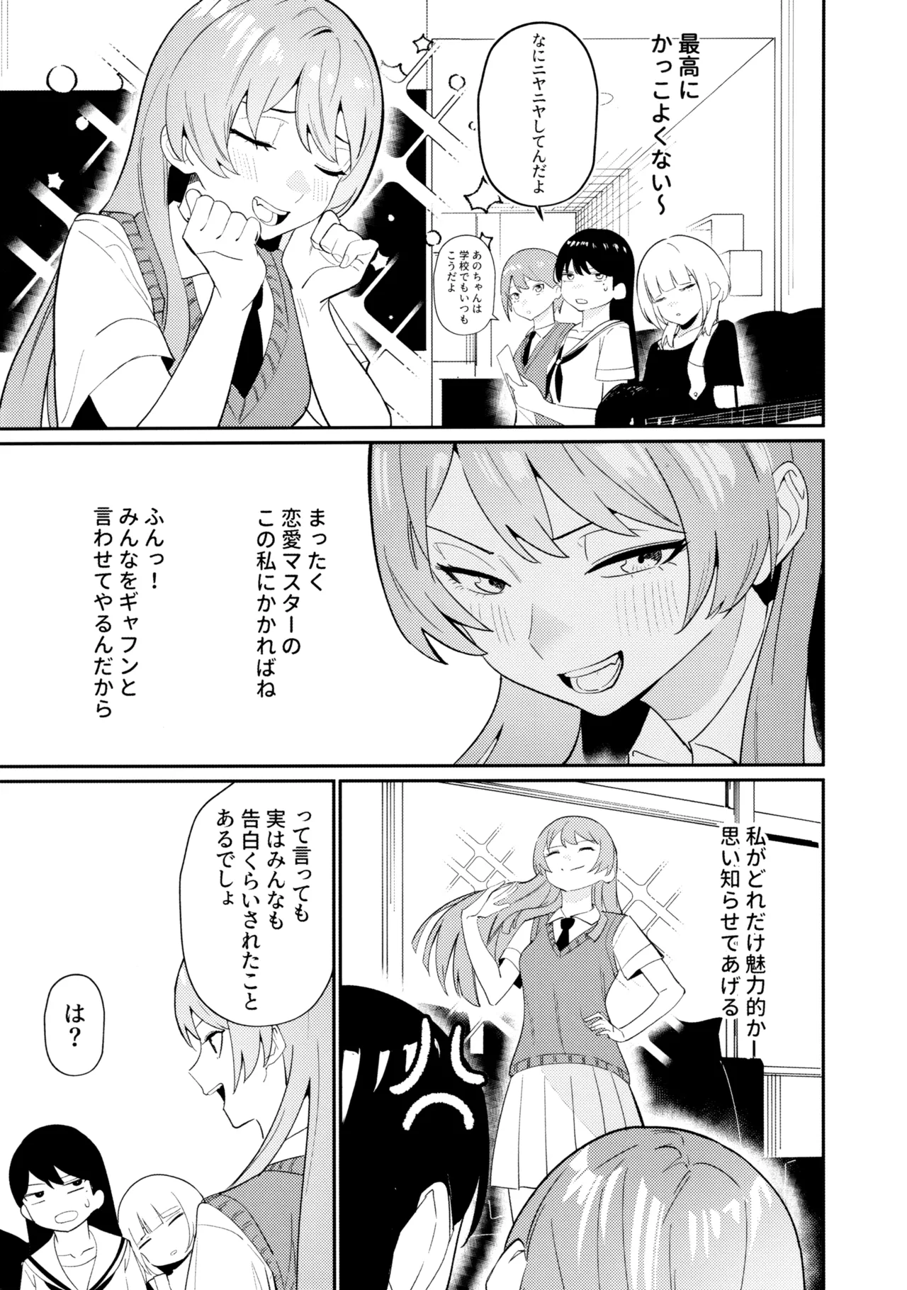 一日彼女 - page8