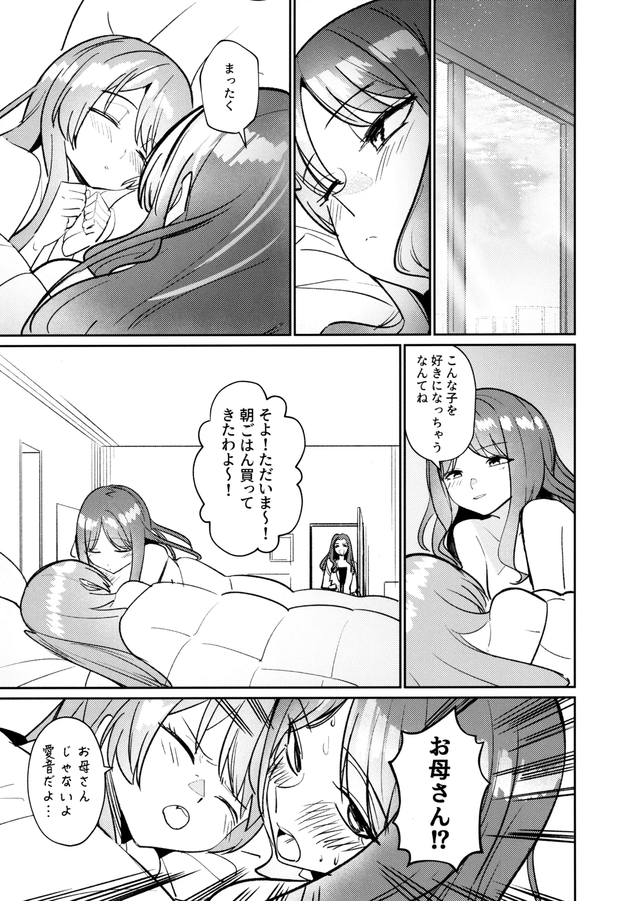 一日彼女 - page80