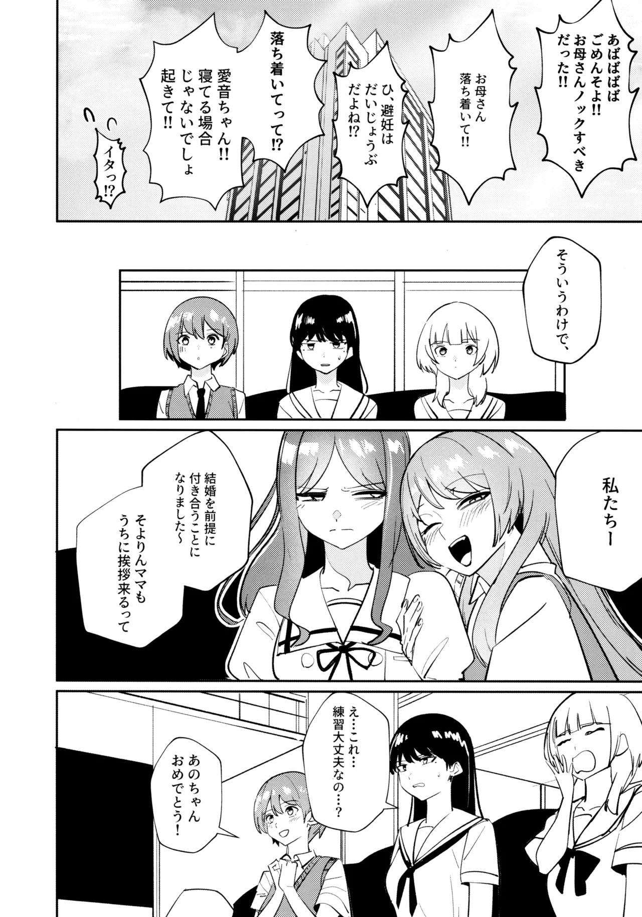 一日彼女 - page81