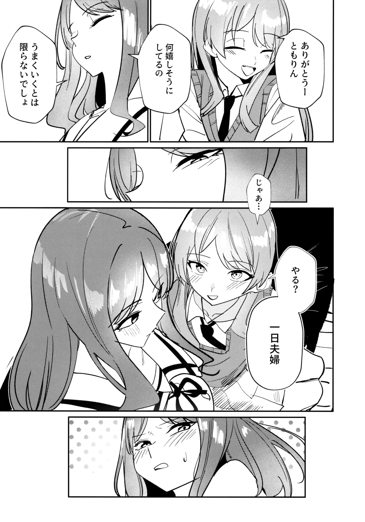 一日彼女 - page82