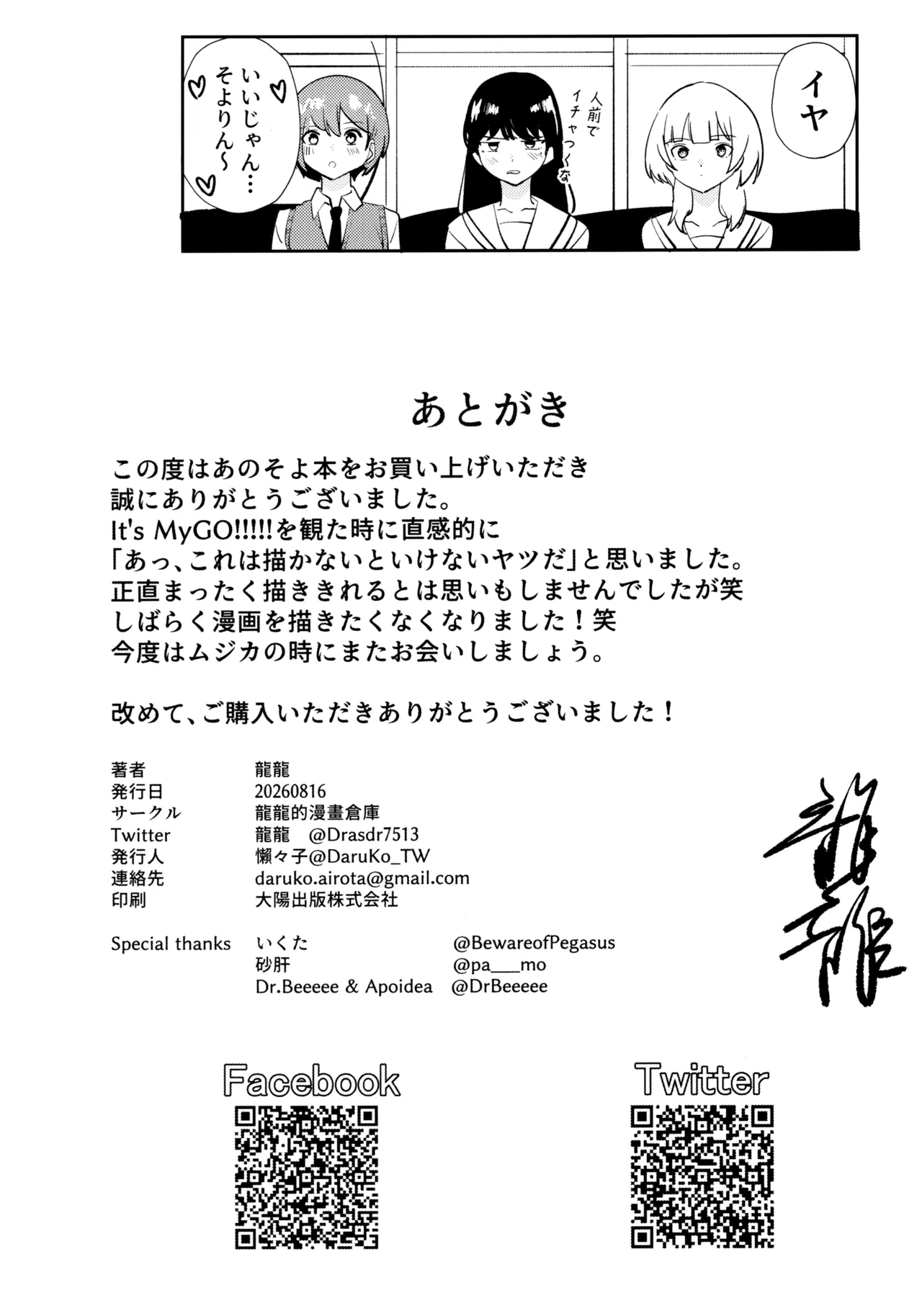 一日彼女 - page83