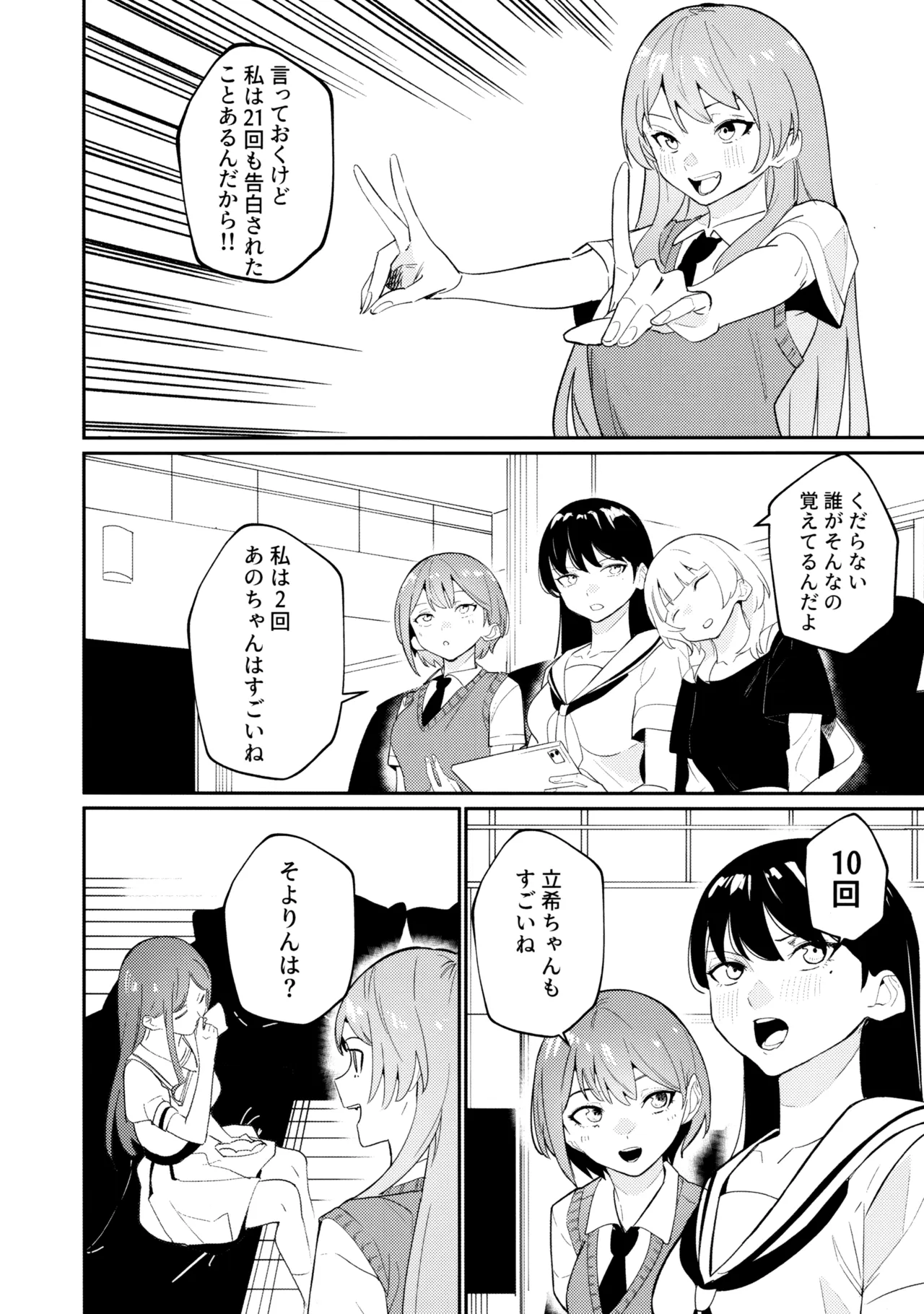 一日彼女 - page9