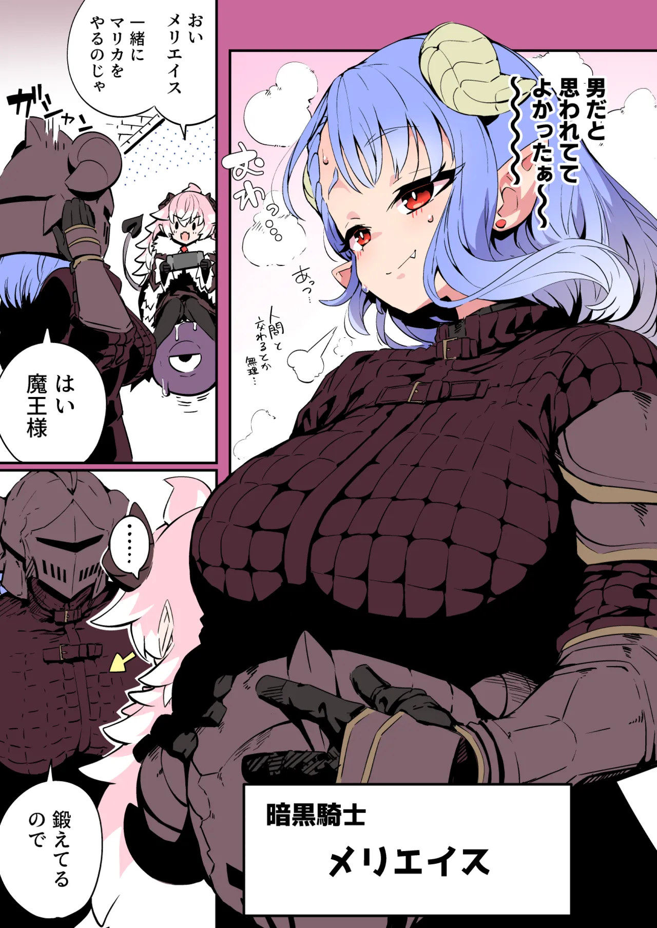 人間を堕とすと出世できる魔王軍 [進行中] - page10