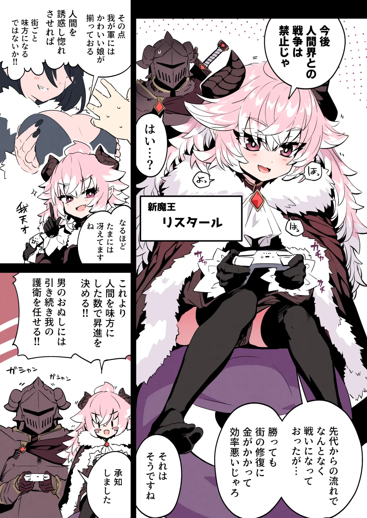 人間を堕とすと出世できる魔王軍 [進行中] - page8