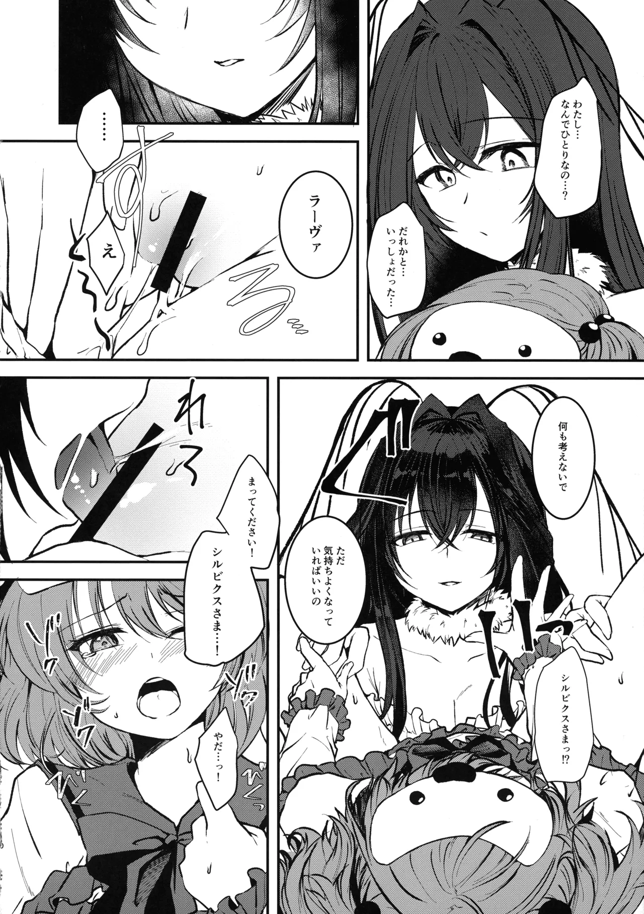 ゆめのおはなし - page10