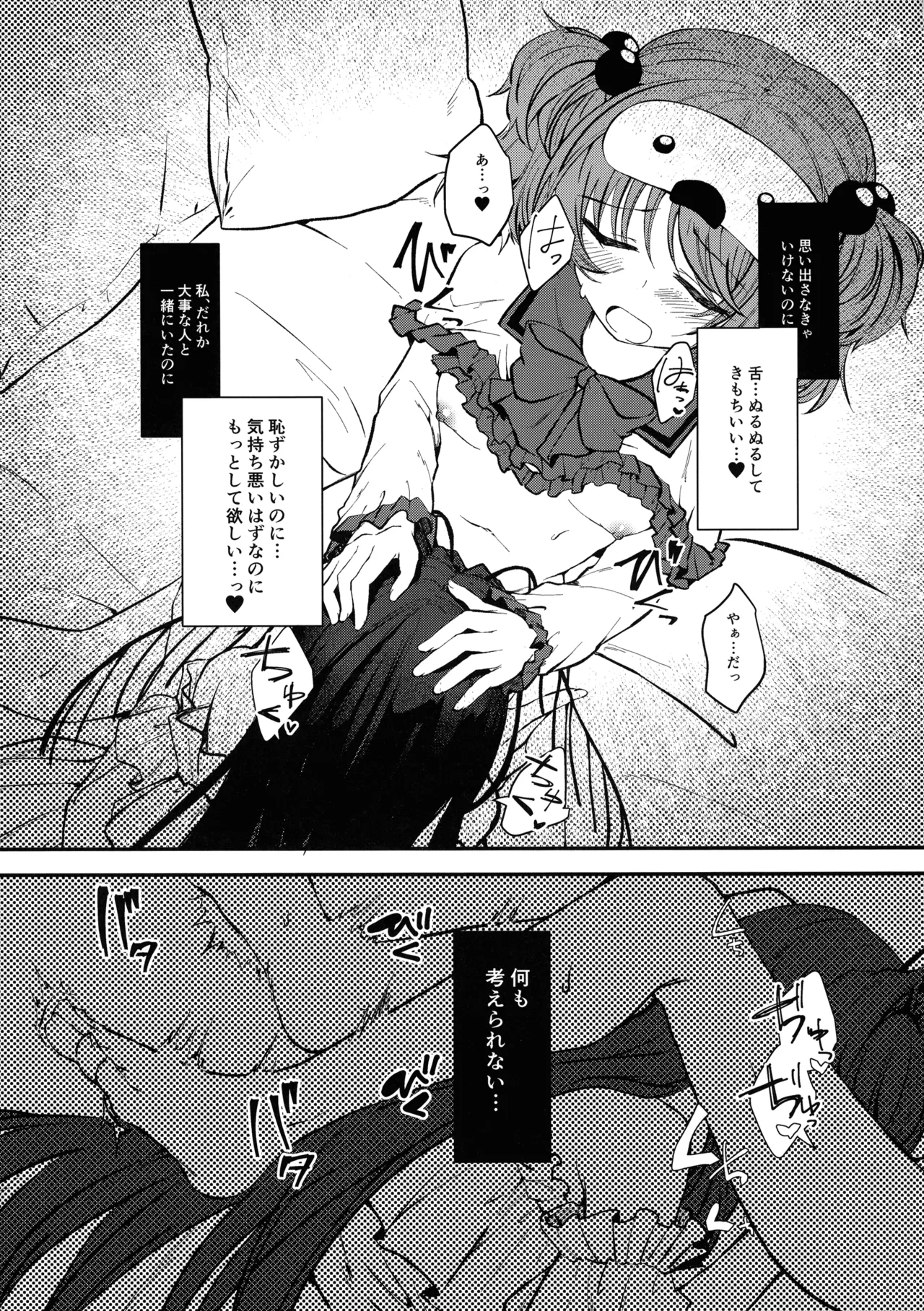 ゆめのおはなし - page11