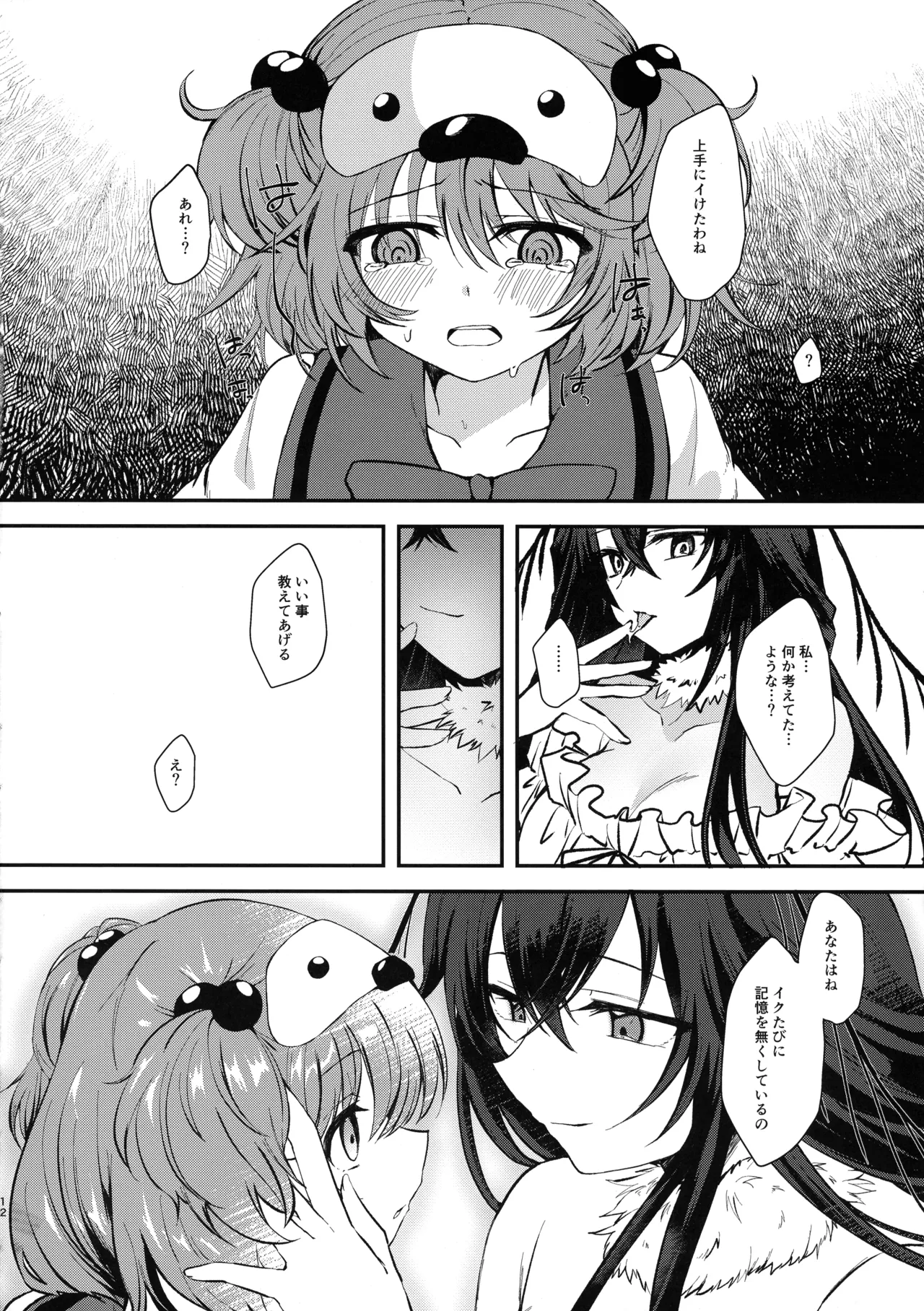 ゆめのおはなし - page12