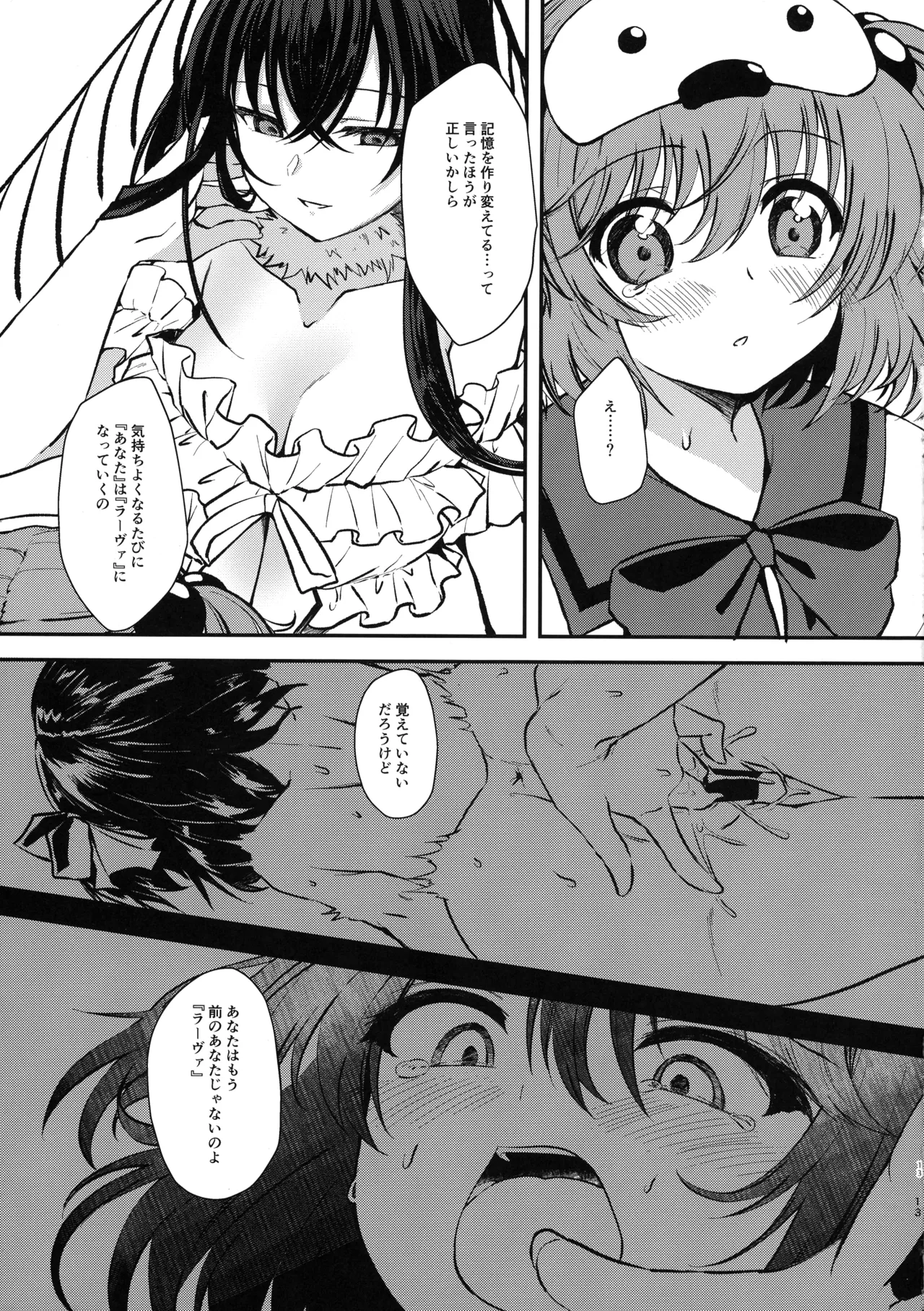 ゆめのおはなし - page13
