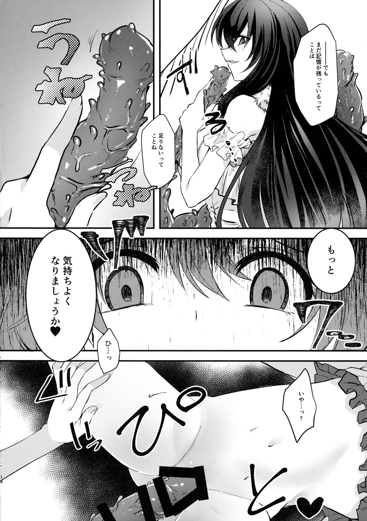 ゆめのおはなし - page14