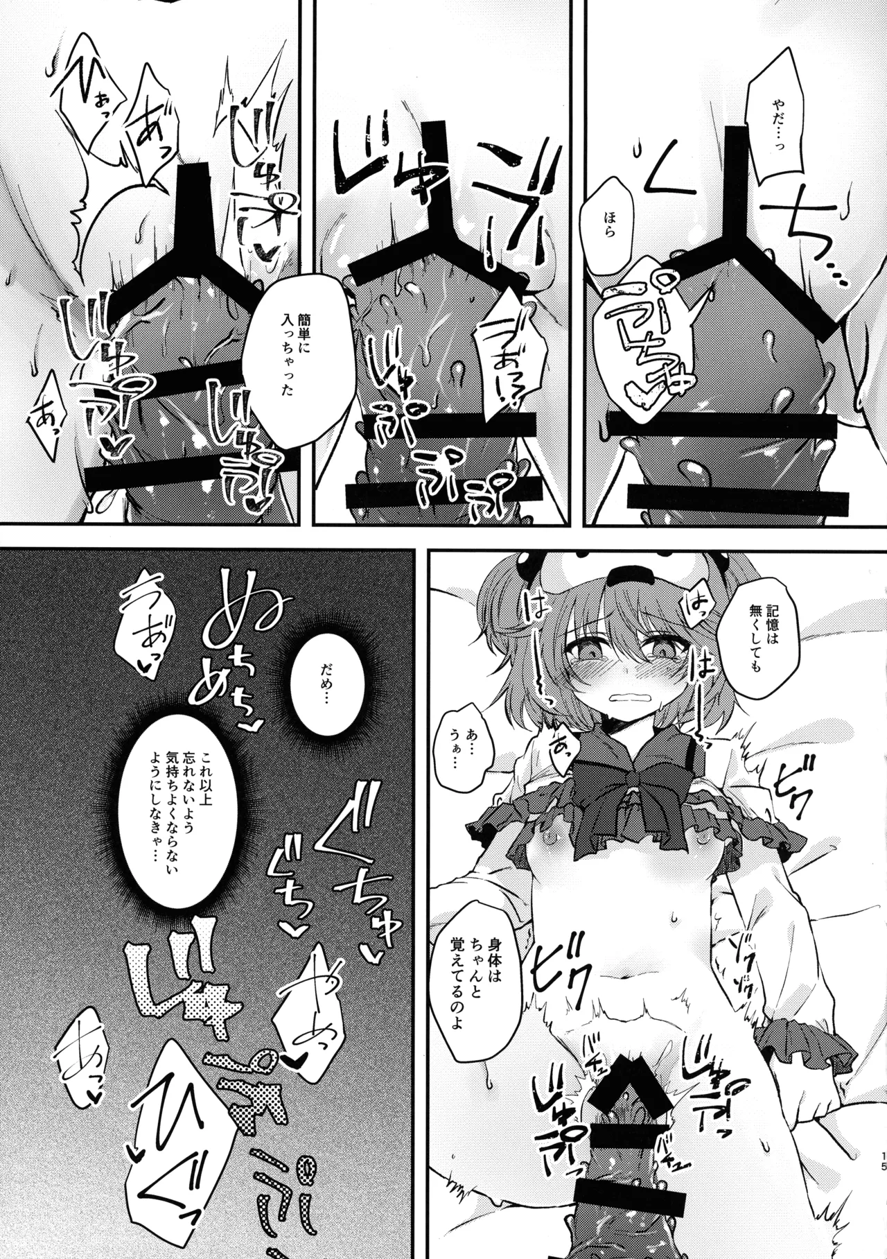 ゆめのおはなし - page15