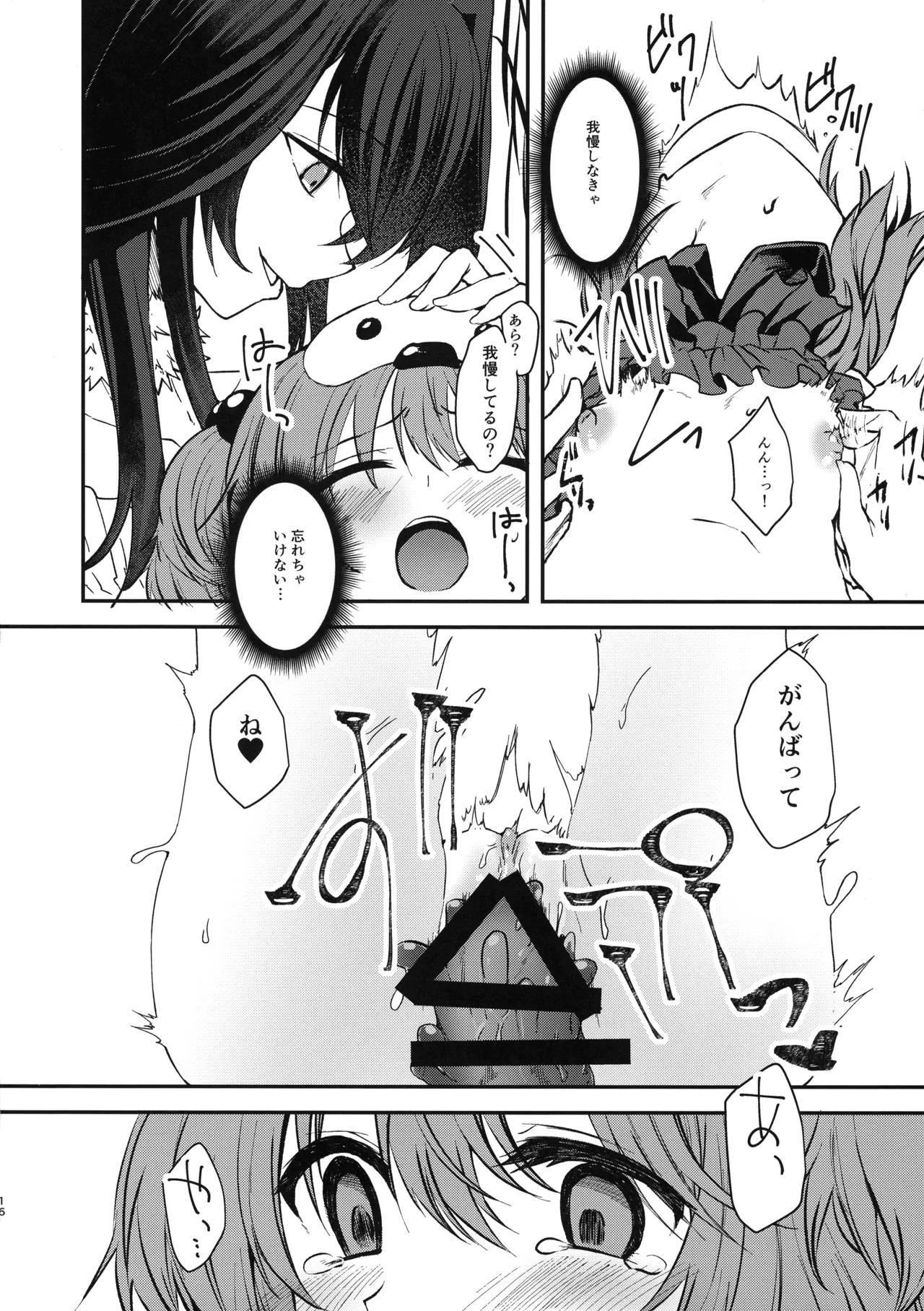 ゆめのおはなし - page16