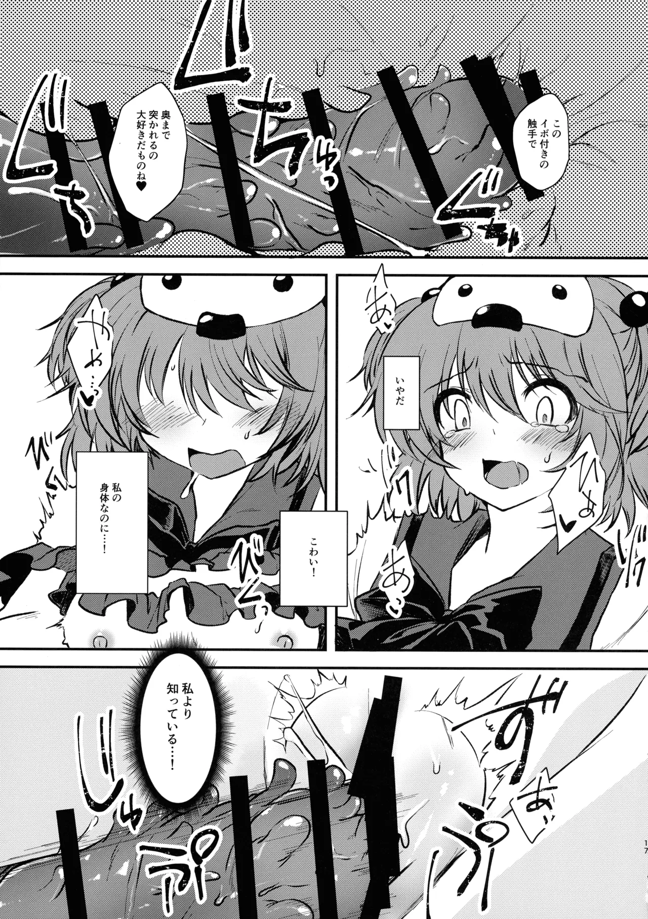 ゆめのおはなし - page17
