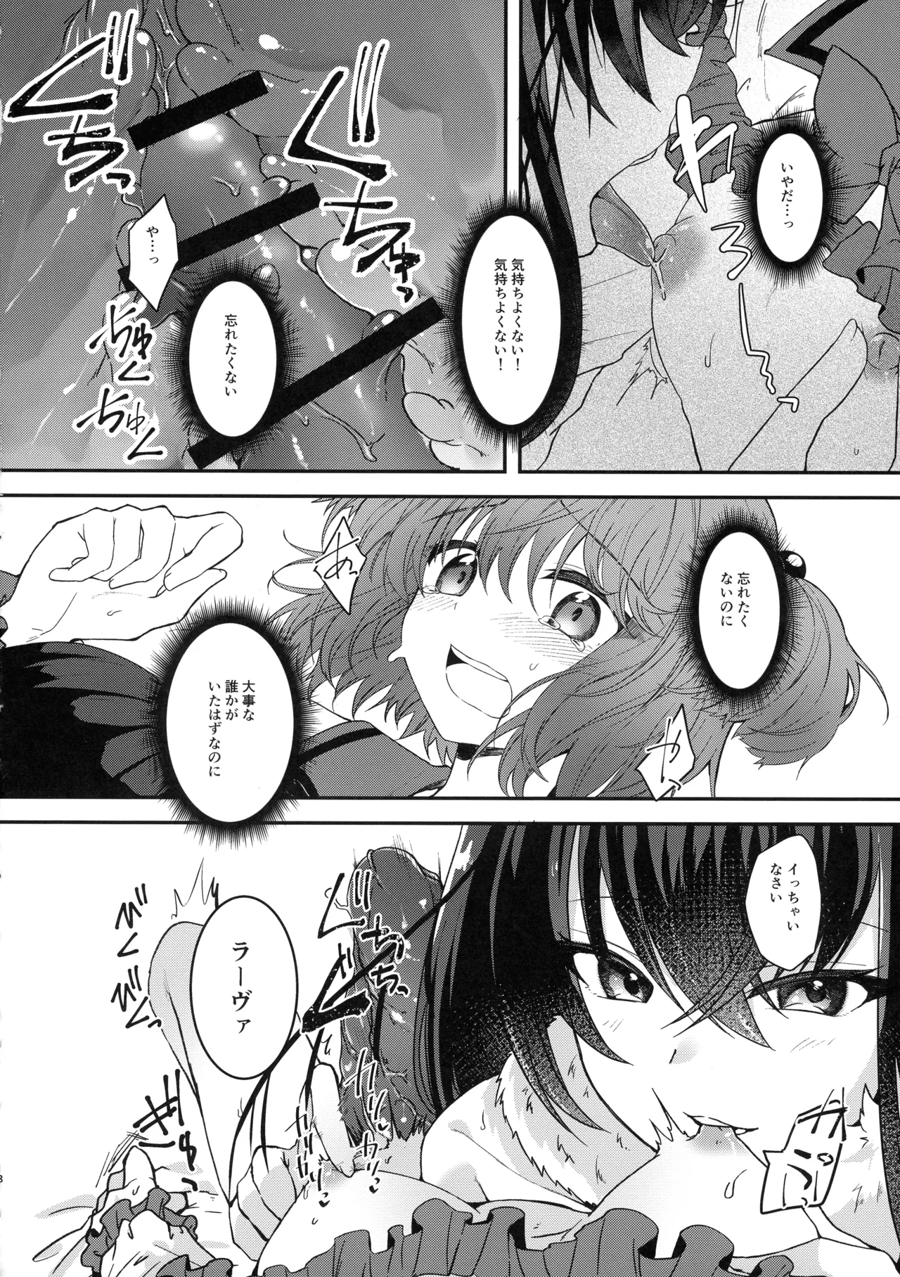 ゆめのおはなし - page18