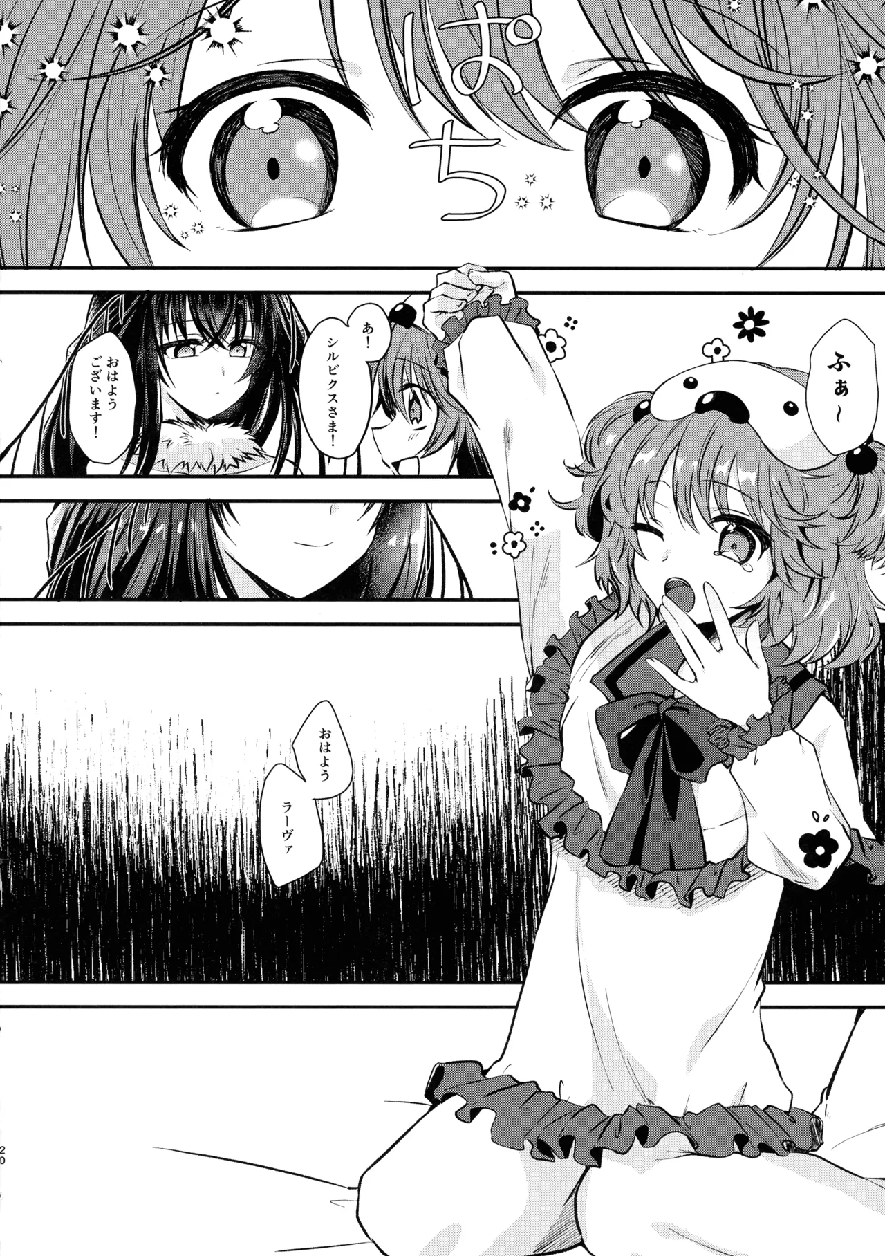 ゆめのおはなし - page20