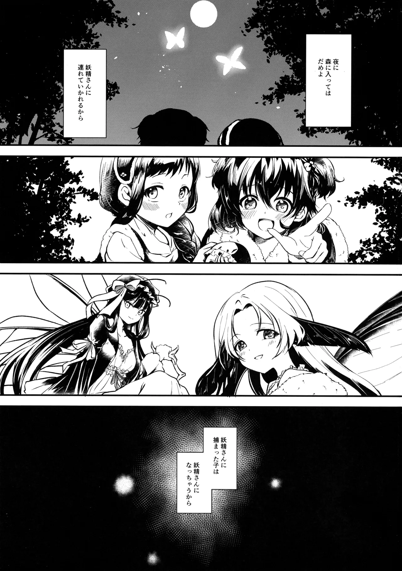 ゆめのおはなし - page3