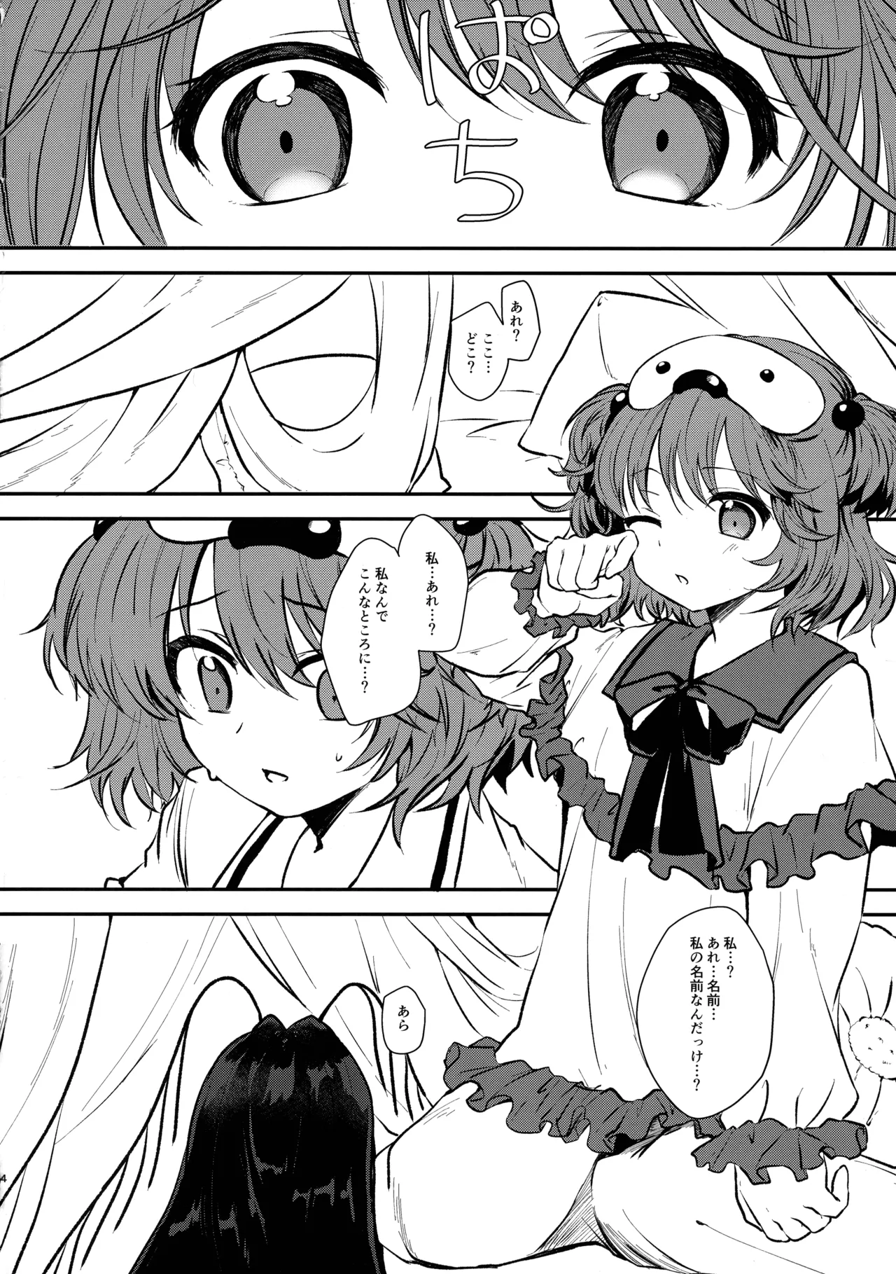ゆめのおはなし - page4