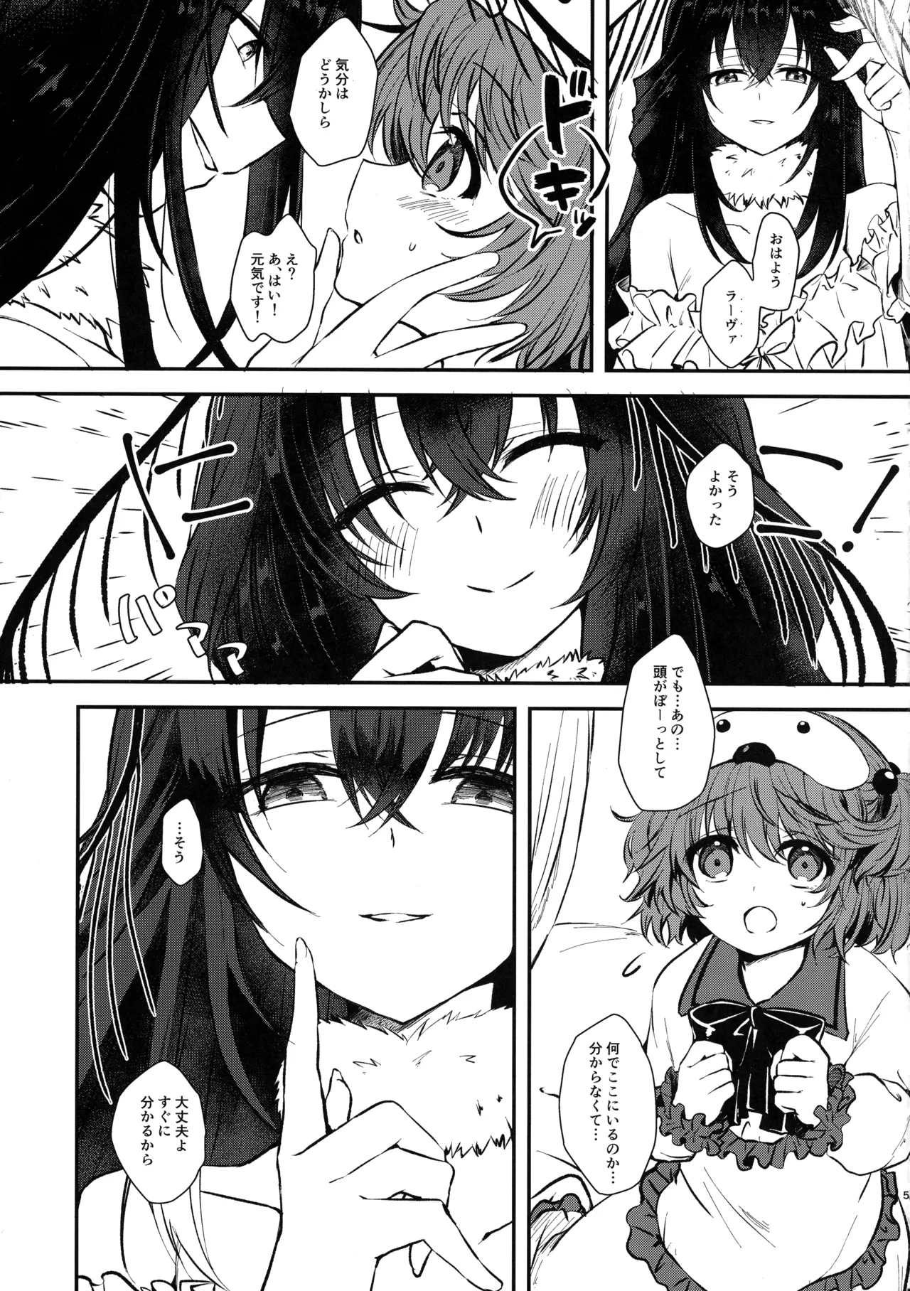 ゆめのおはなし - page5