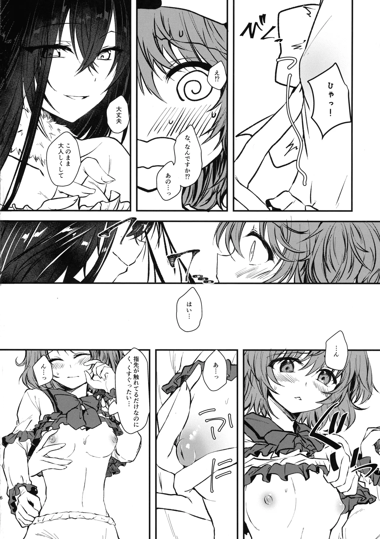 ゆめのおはなし - page6