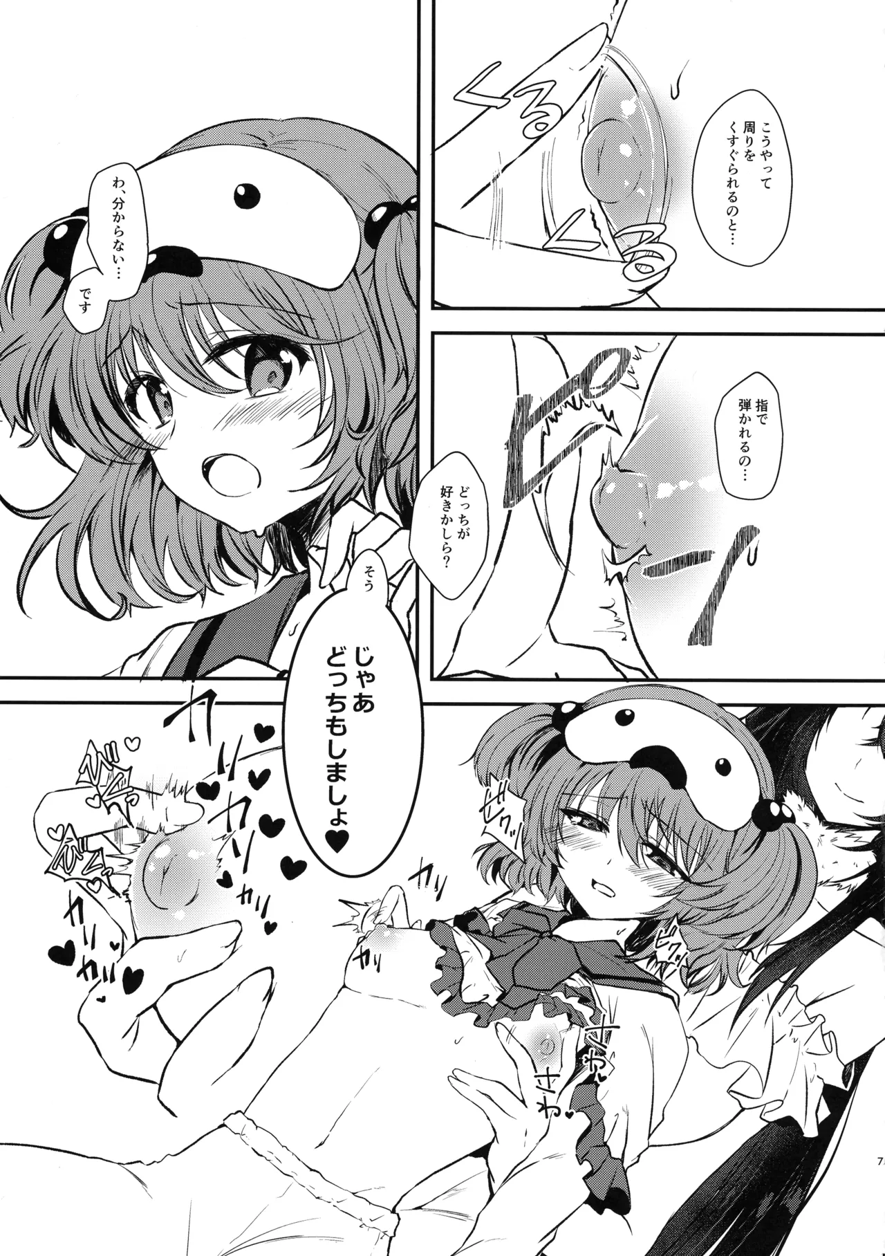 ゆめのおはなし - page7