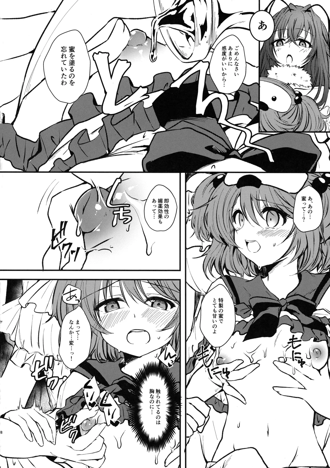 ゆめのおはなし - page8