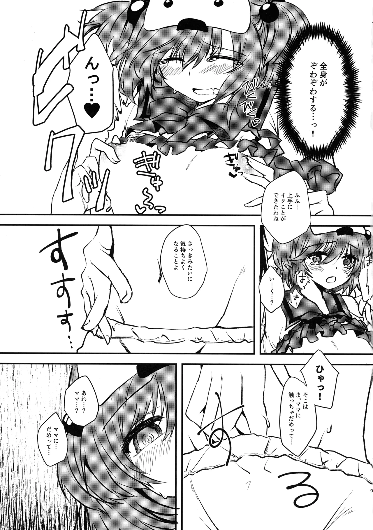 ゆめのおはなし - page9