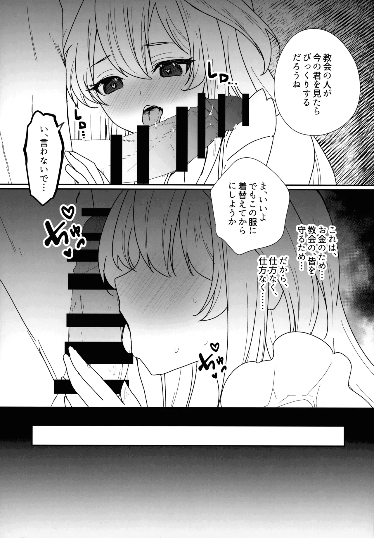 EXOSISTER SACRIFICE  聖女供物 - page11