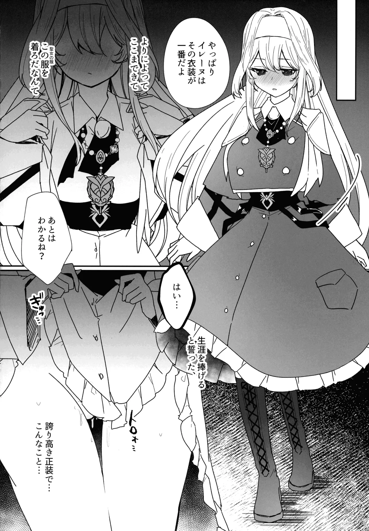 EXOSISTER SACRIFICE  聖女供物 - page12