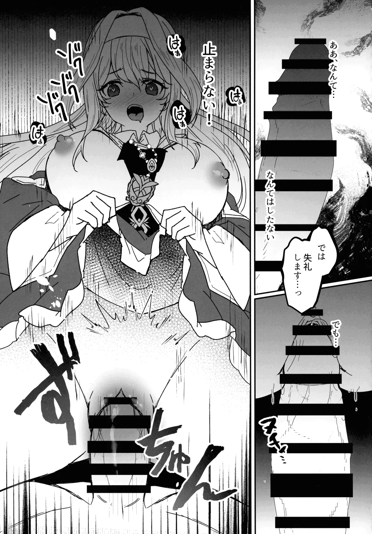 EXOSISTER SACRIFICE  聖女供物 - page13