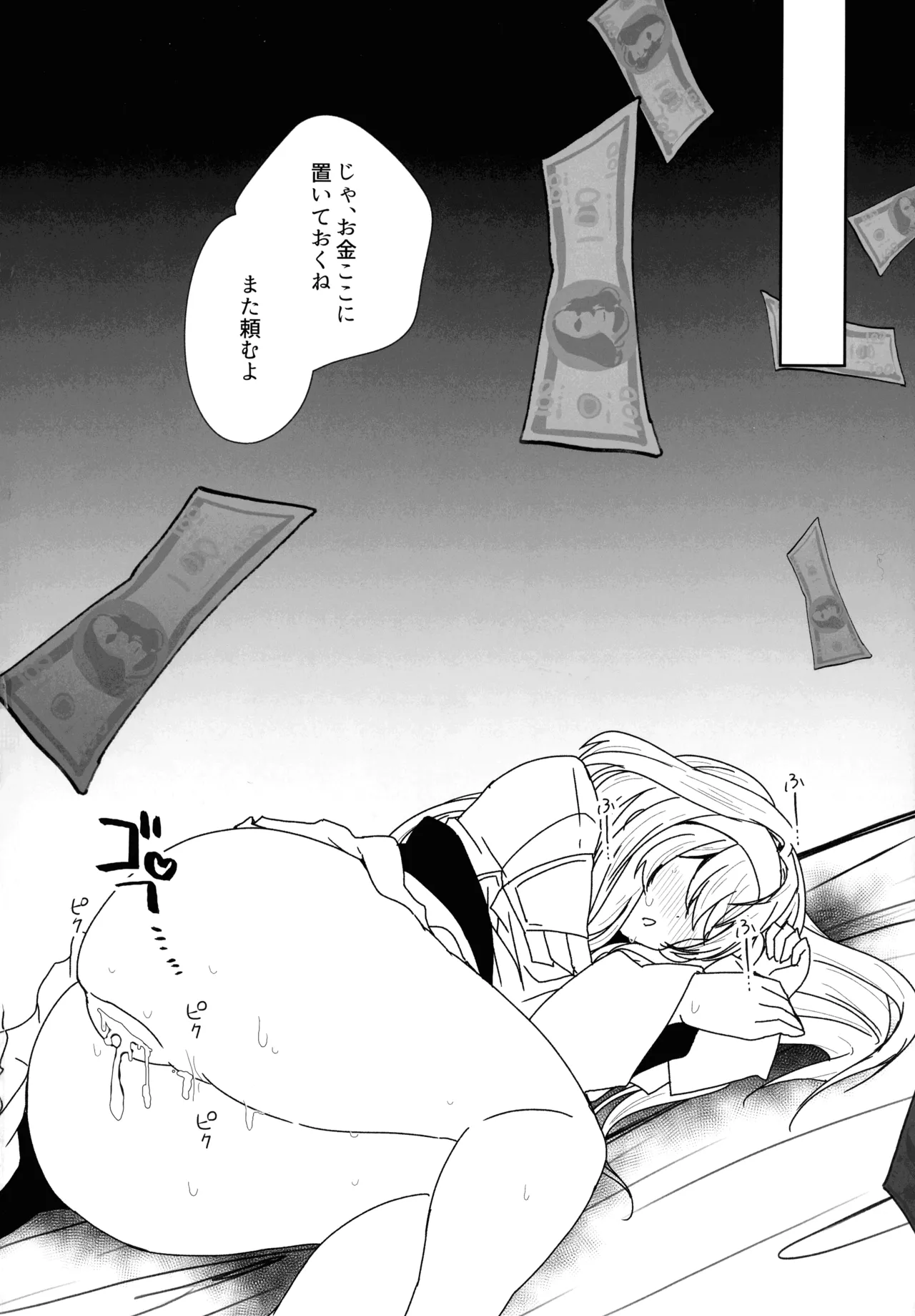 EXOSISTER SACRIFICE  聖女供物 - page18