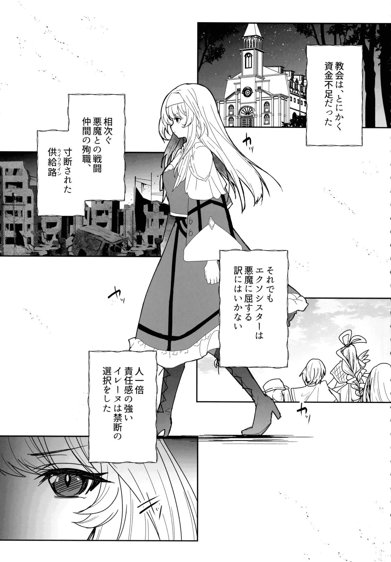 EXOSISTER SACRIFICE  聖女供物 - page3