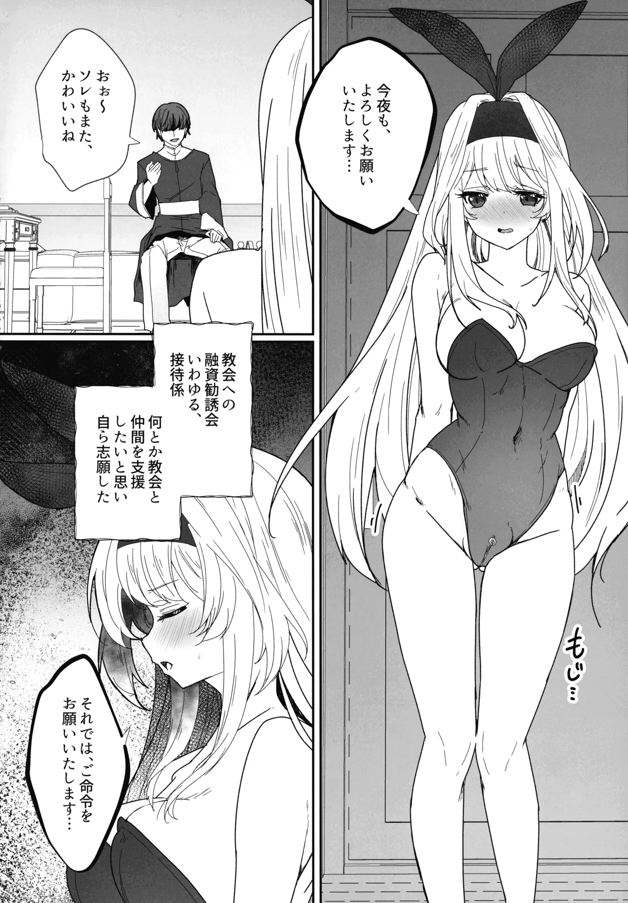 EXOSISTER SACRIFICE  聖女供物 - page4
