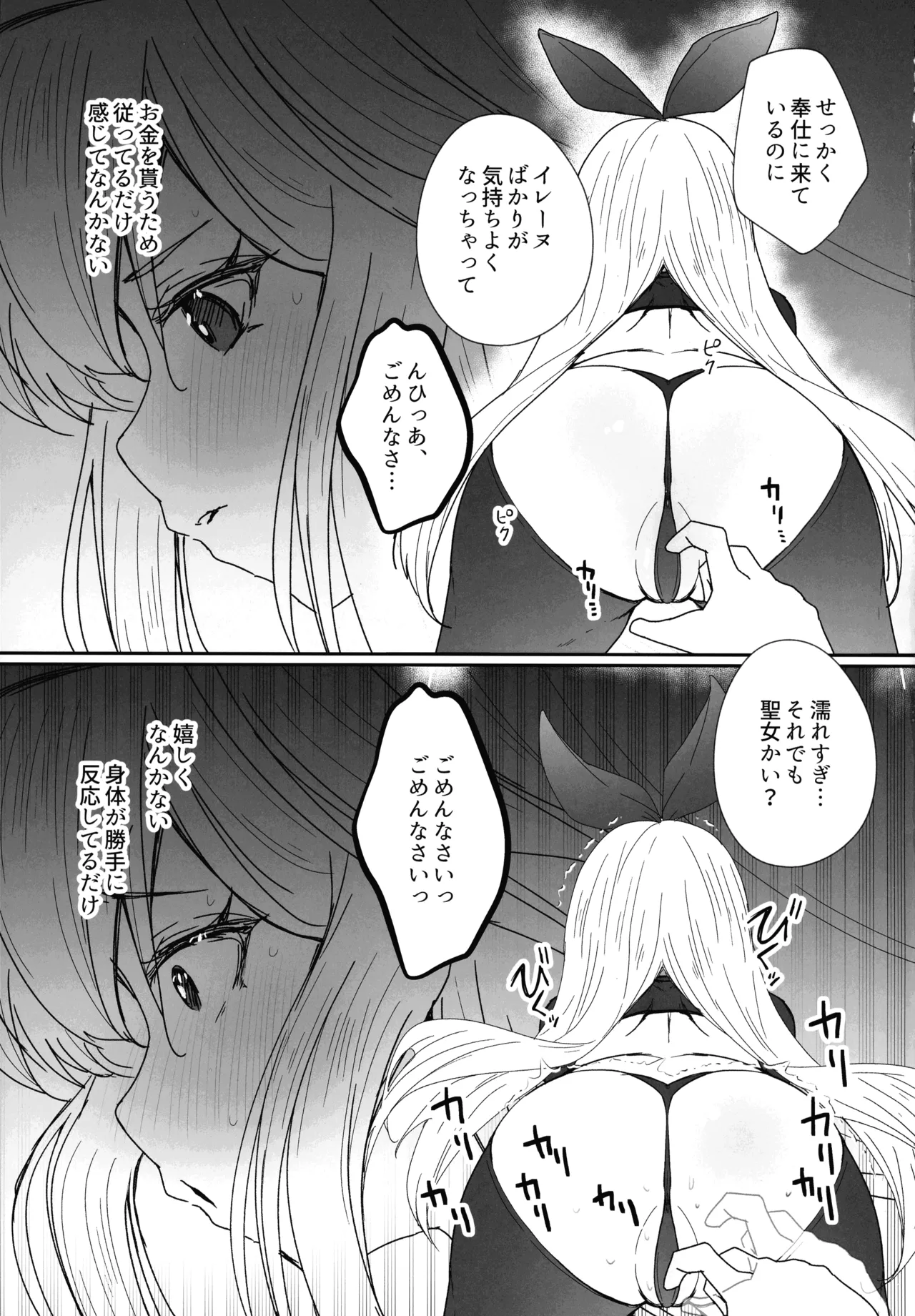 EXOSISTER SACRIFICE  聖女供物 - page7