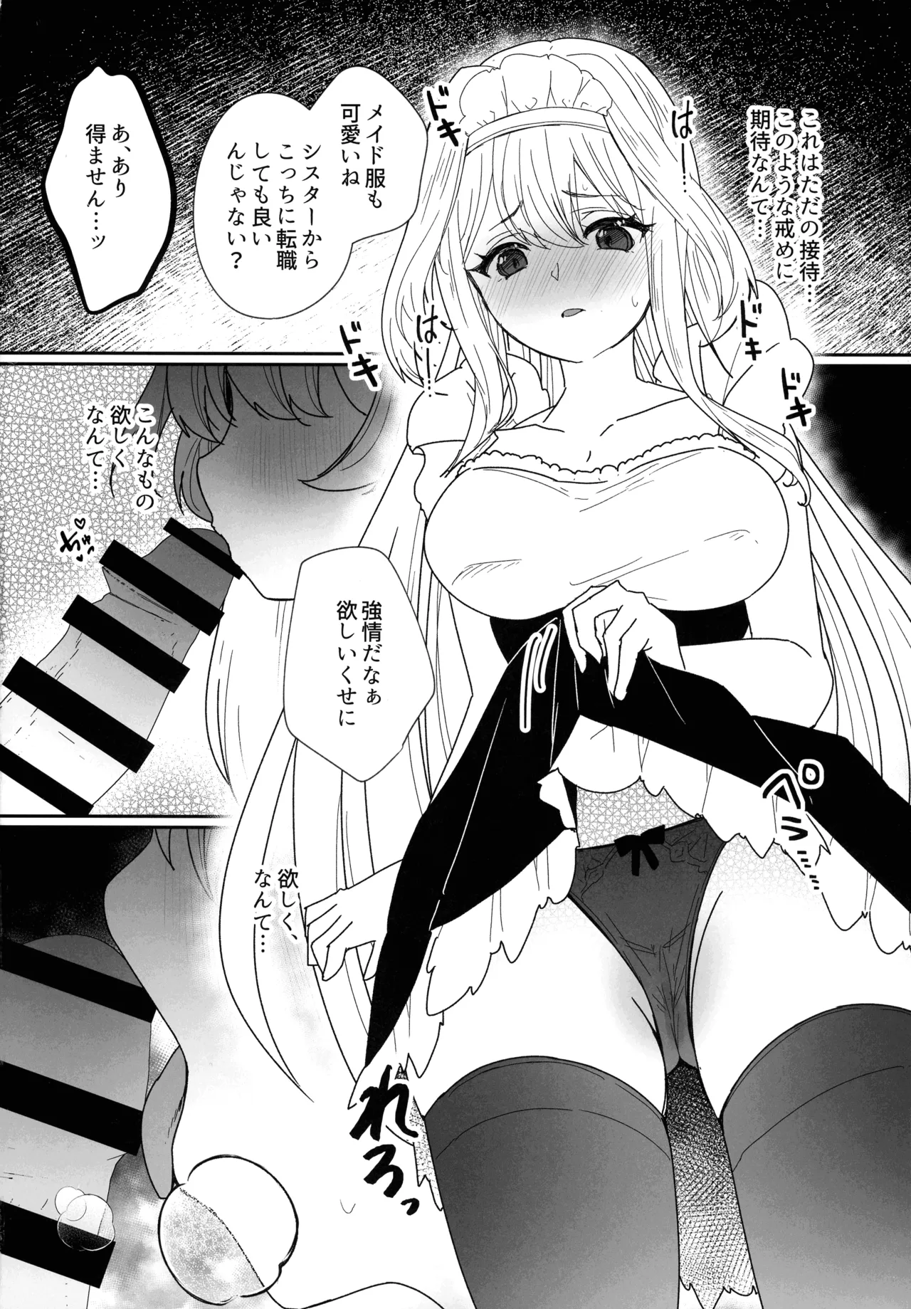 EXOSISTER SACRIFICE  聖女供物 - page8