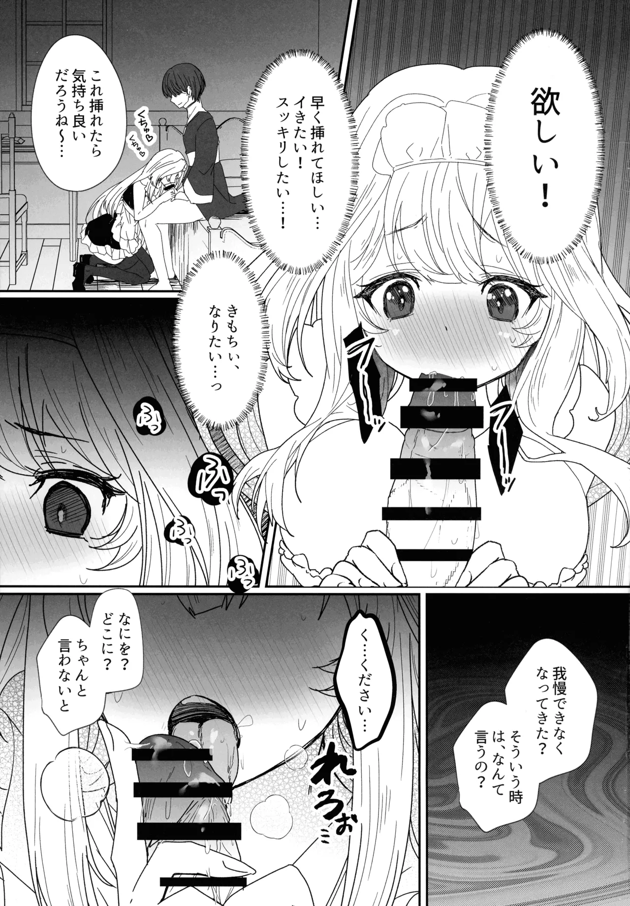 EXOSISTER SACRIFICE  聖女供物 - page9