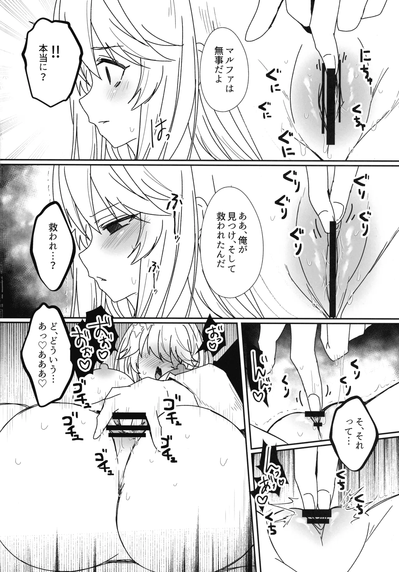 EXOSISTER SACRAMENT 聖姉妹浄化 - page12