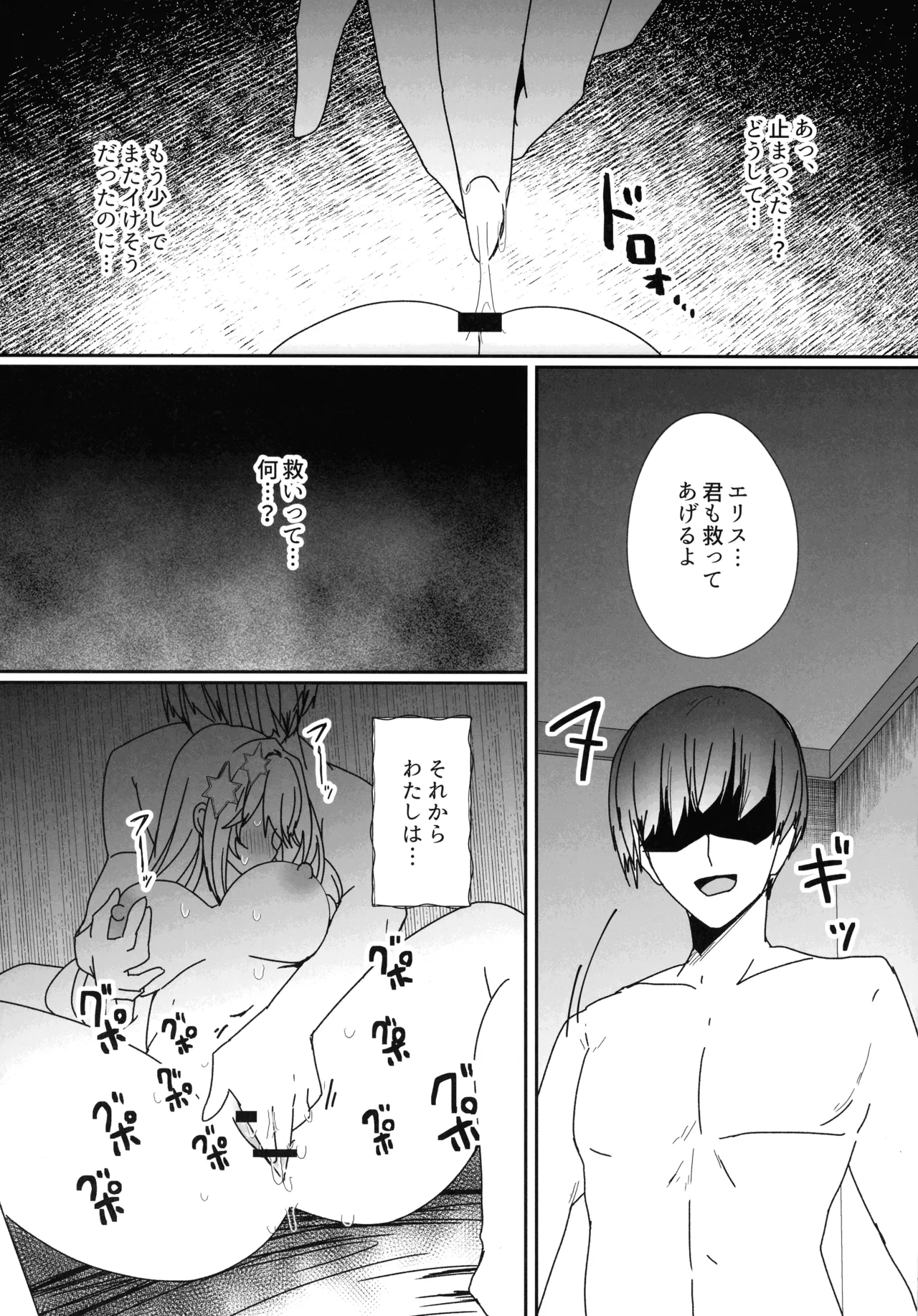 EXOSISTER SACRAMENT 聖姉妹浄化 - page13