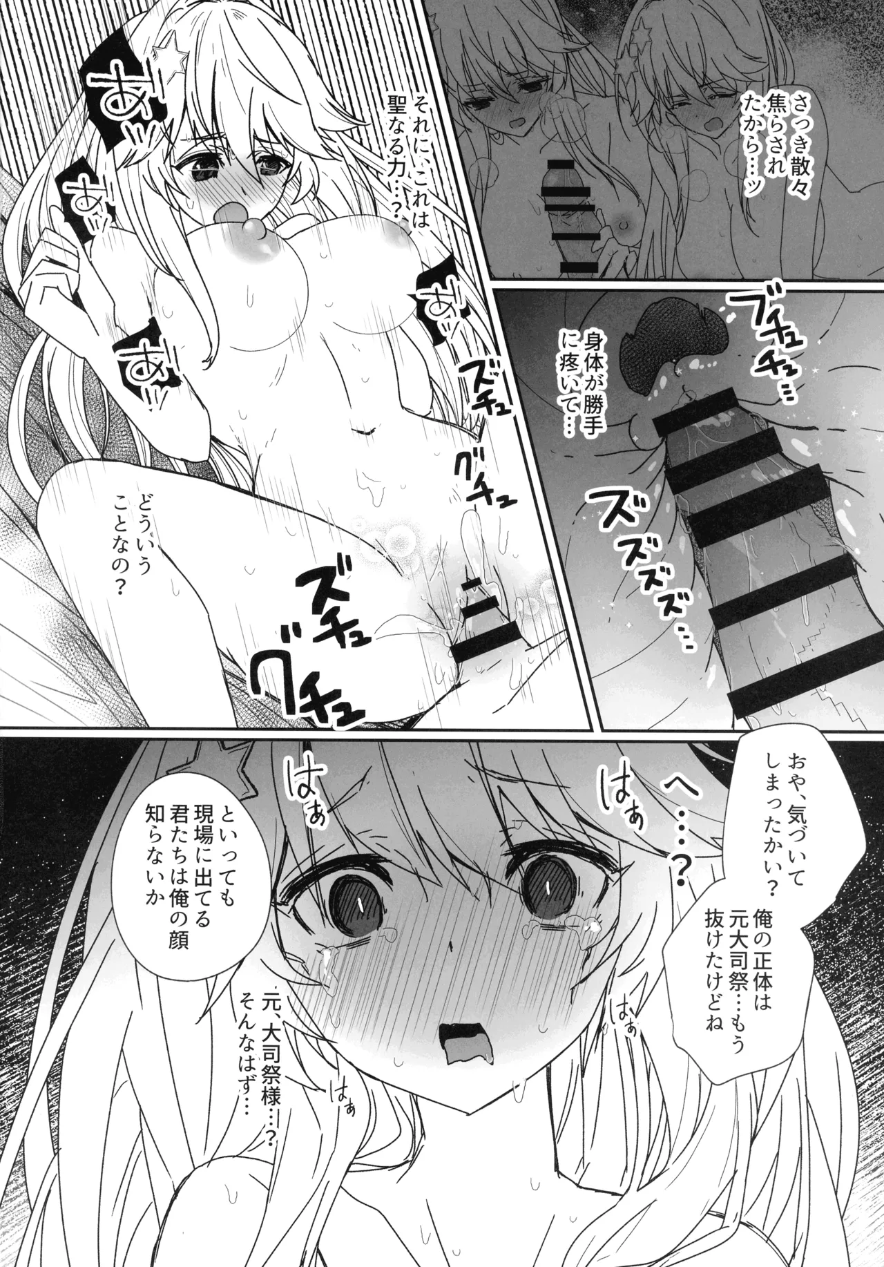 EXOSISTER SACRAMENT 聖姉妹浄化 - page16