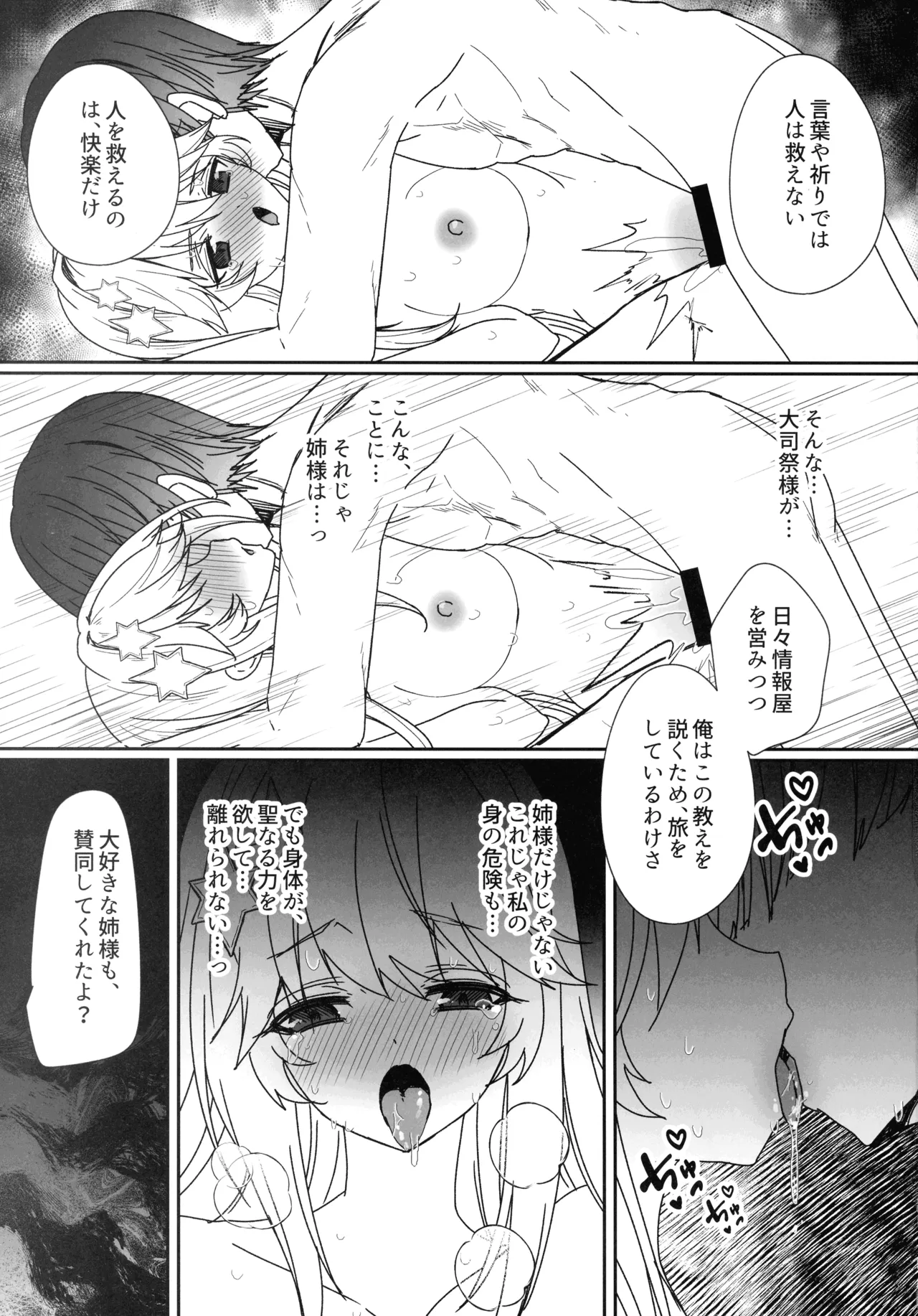 EXOSISTER SACRAMENT 聖姉妹浄化 - page17