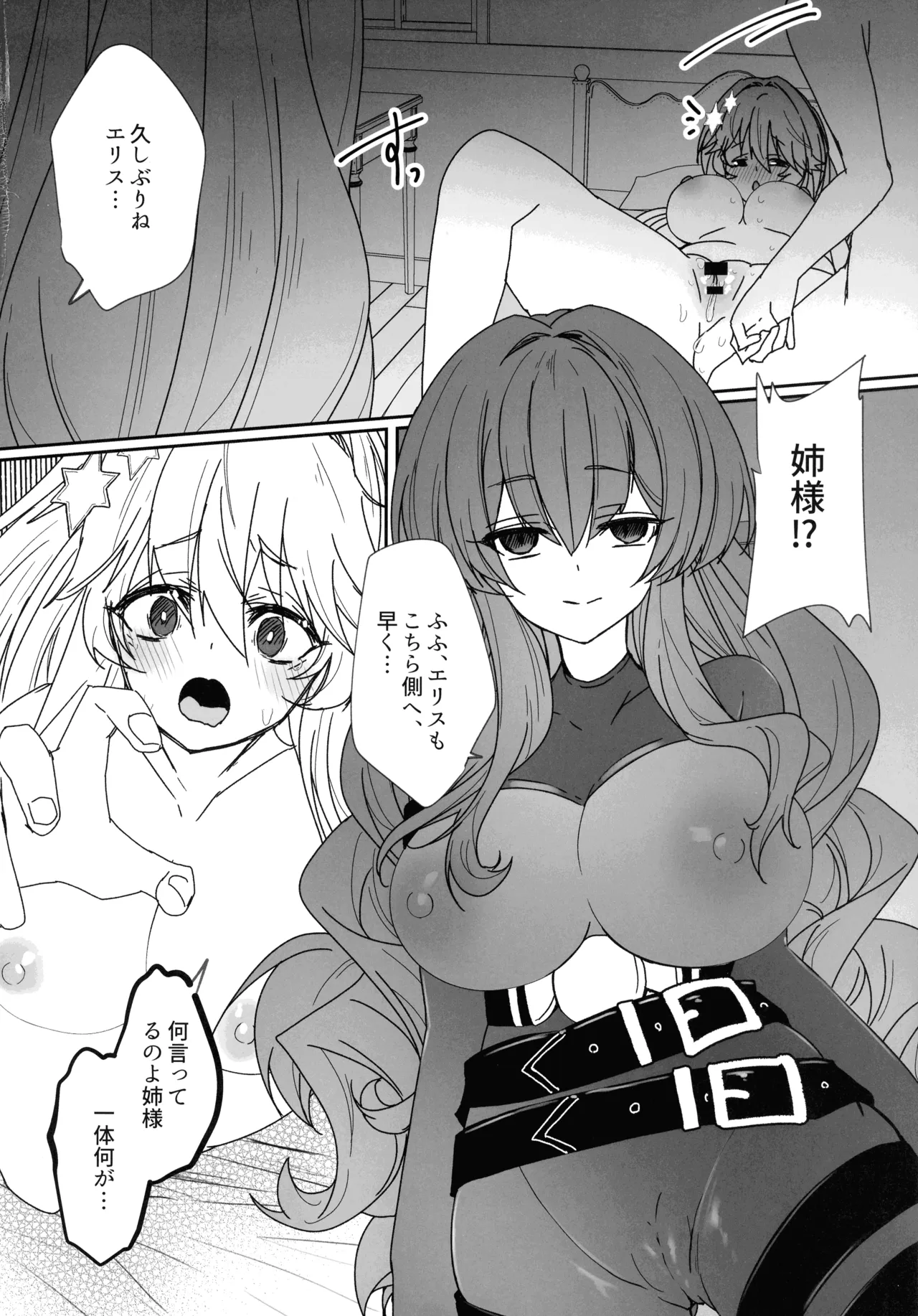 EXOSISTER SACRAMENT 聖姉妹浄化 - page18