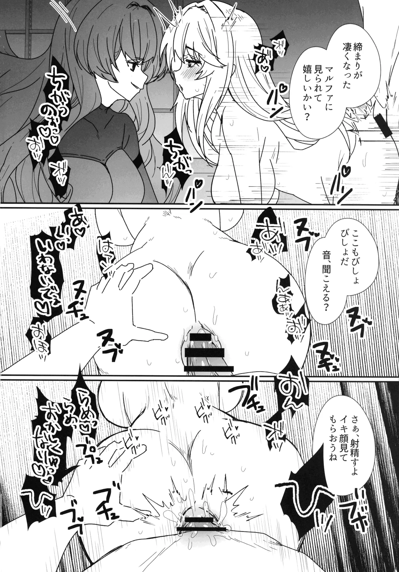 EXOSISTER SACRAMENT 聖姉妹浄化 - page20